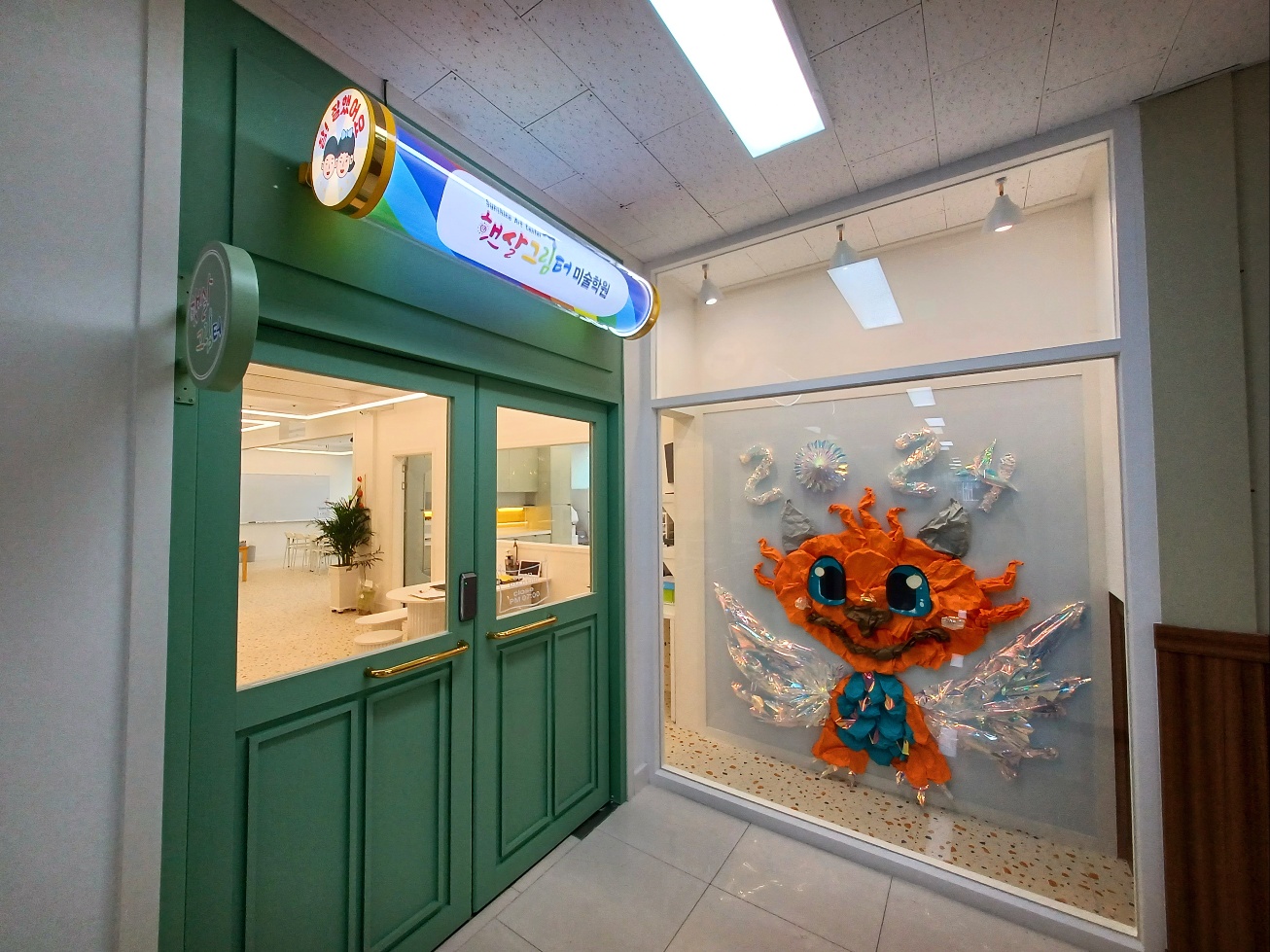 복산햇살그림터미술학원