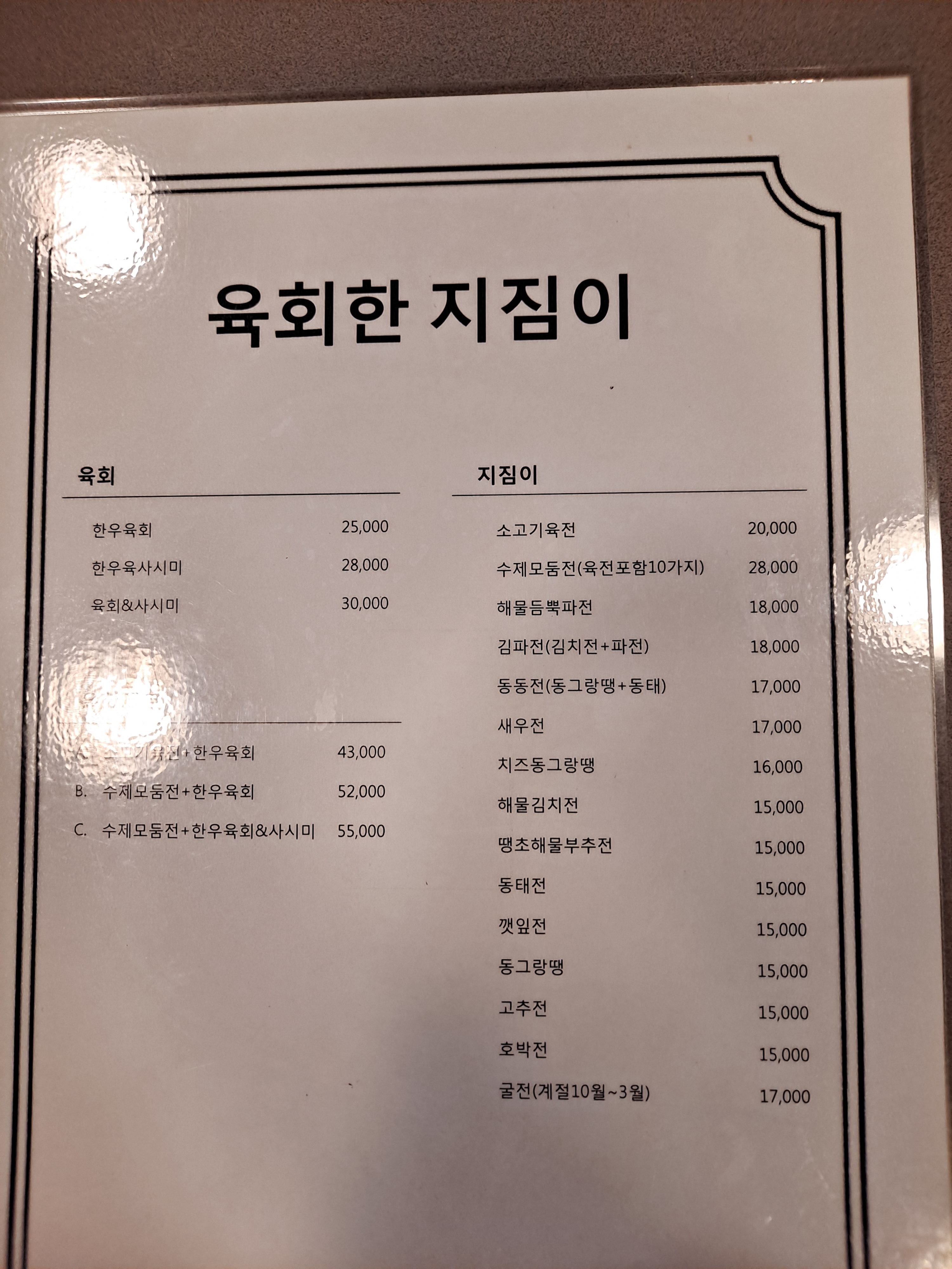 육회한지짐이 중리점