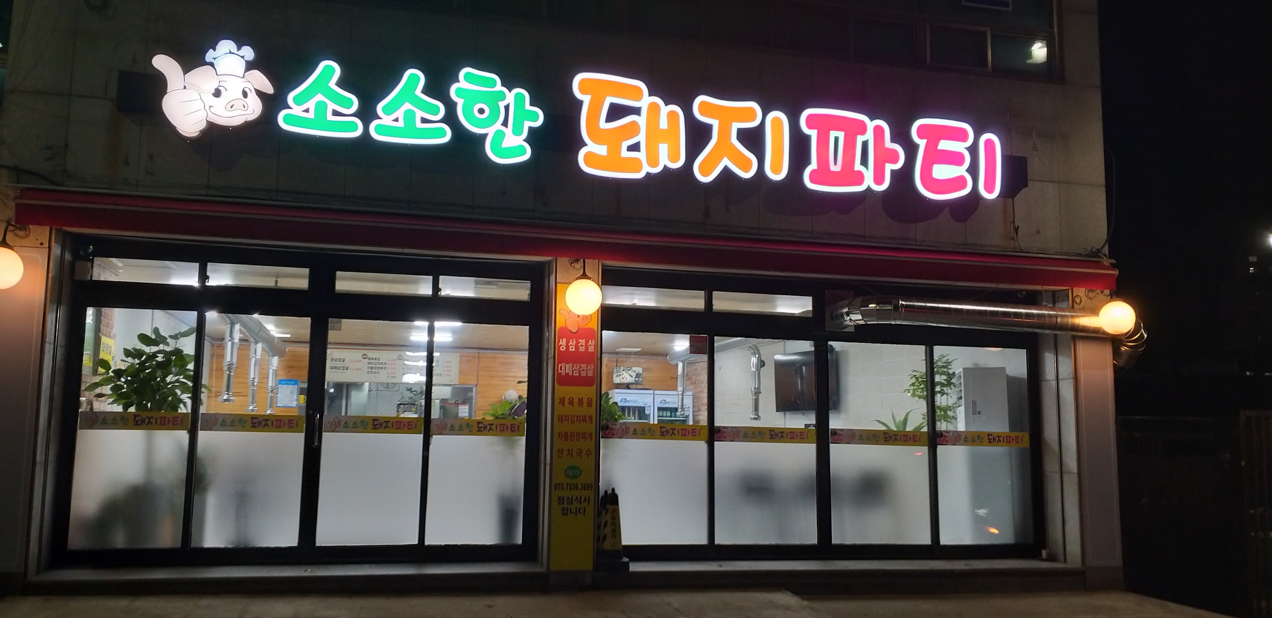 소소한 돼지파티
