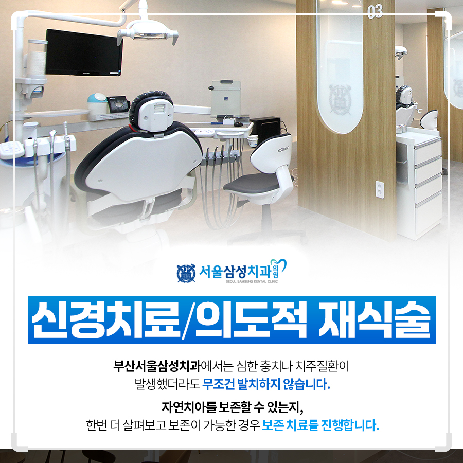 서울삼성치과의원