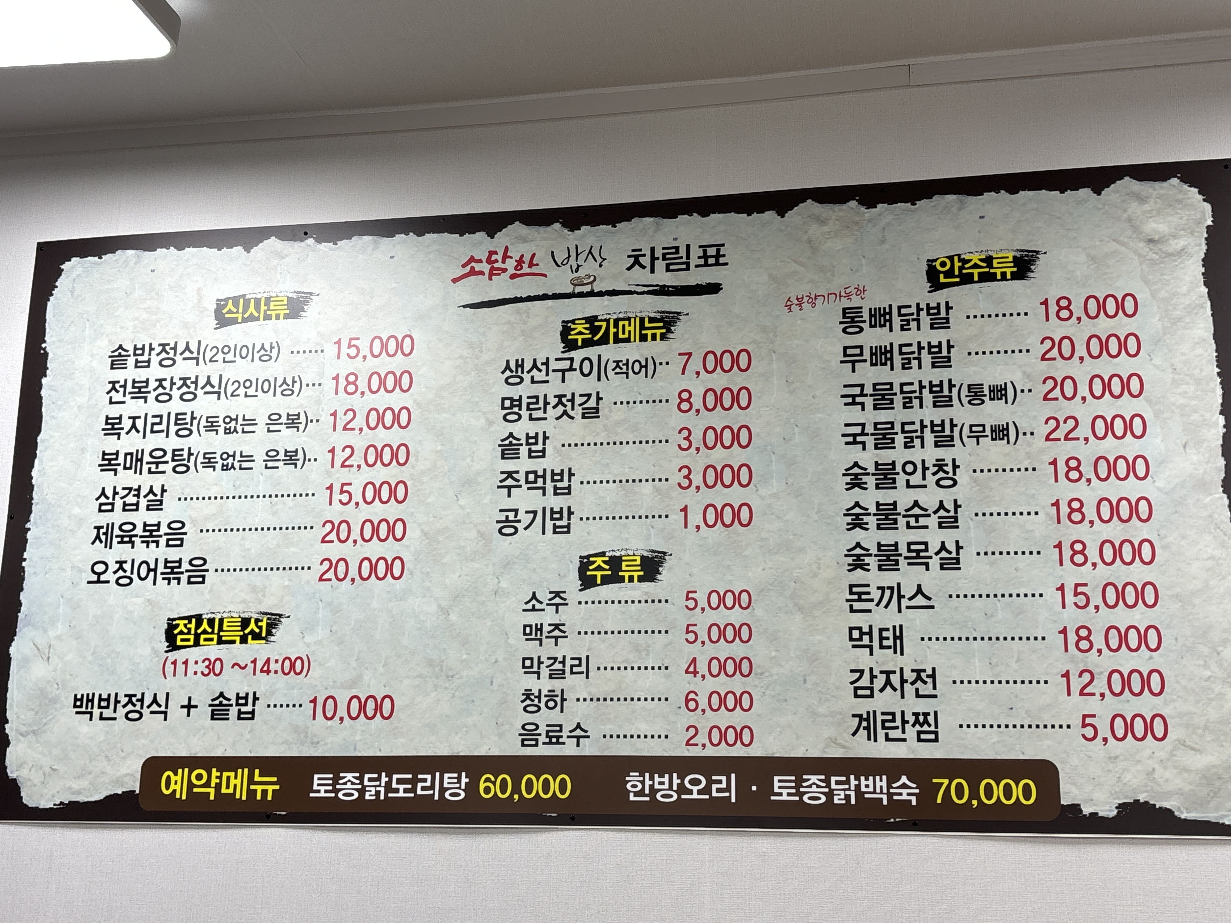 소담한밥상