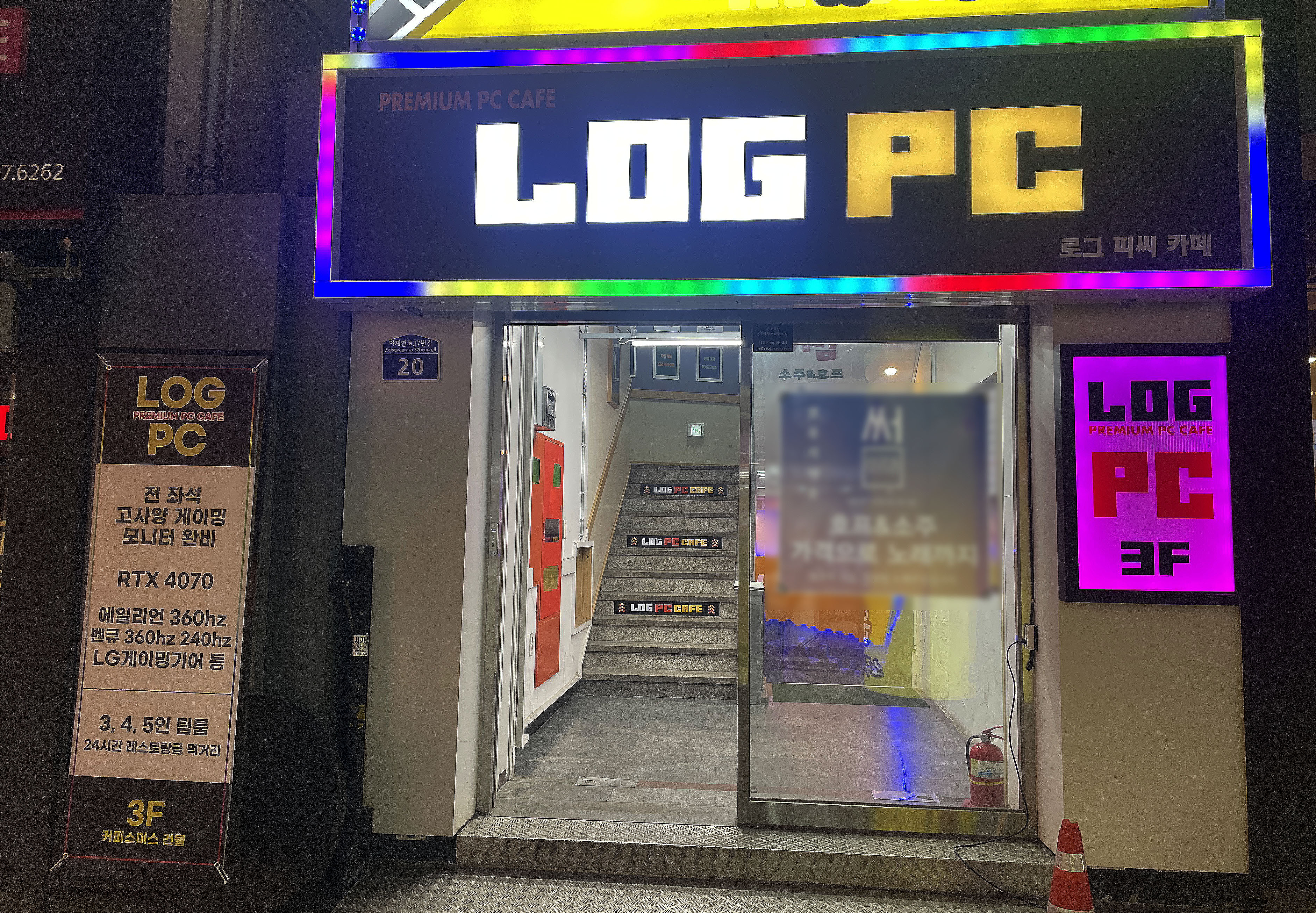 로그 PC방