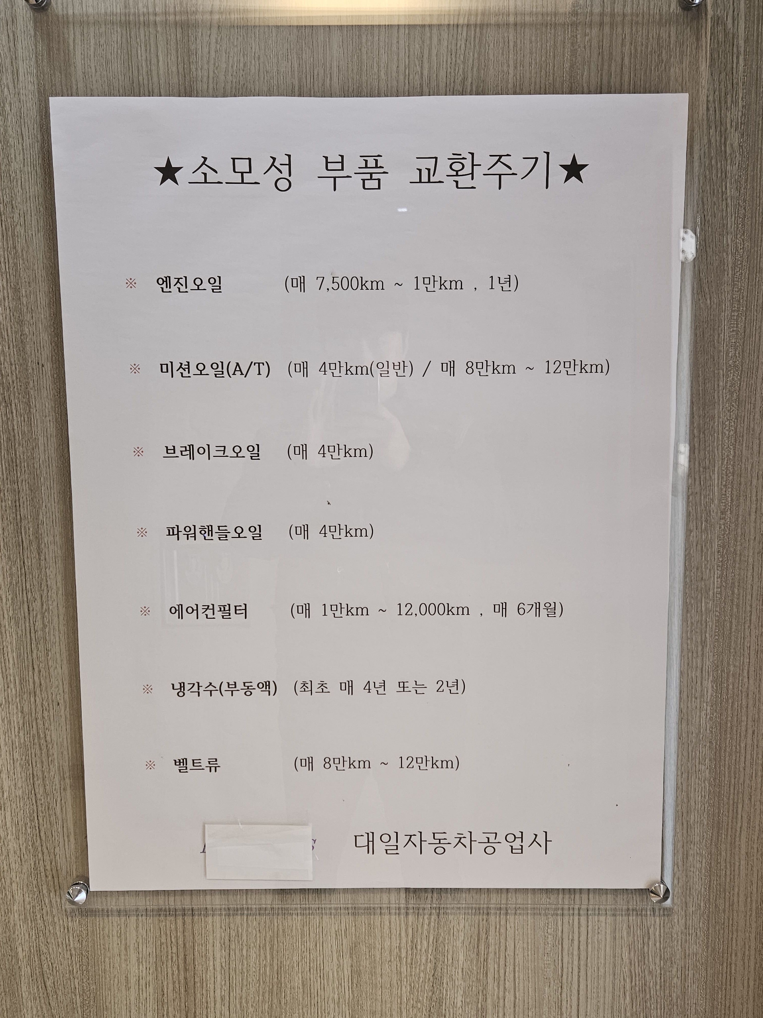 1급대일자동차공업사