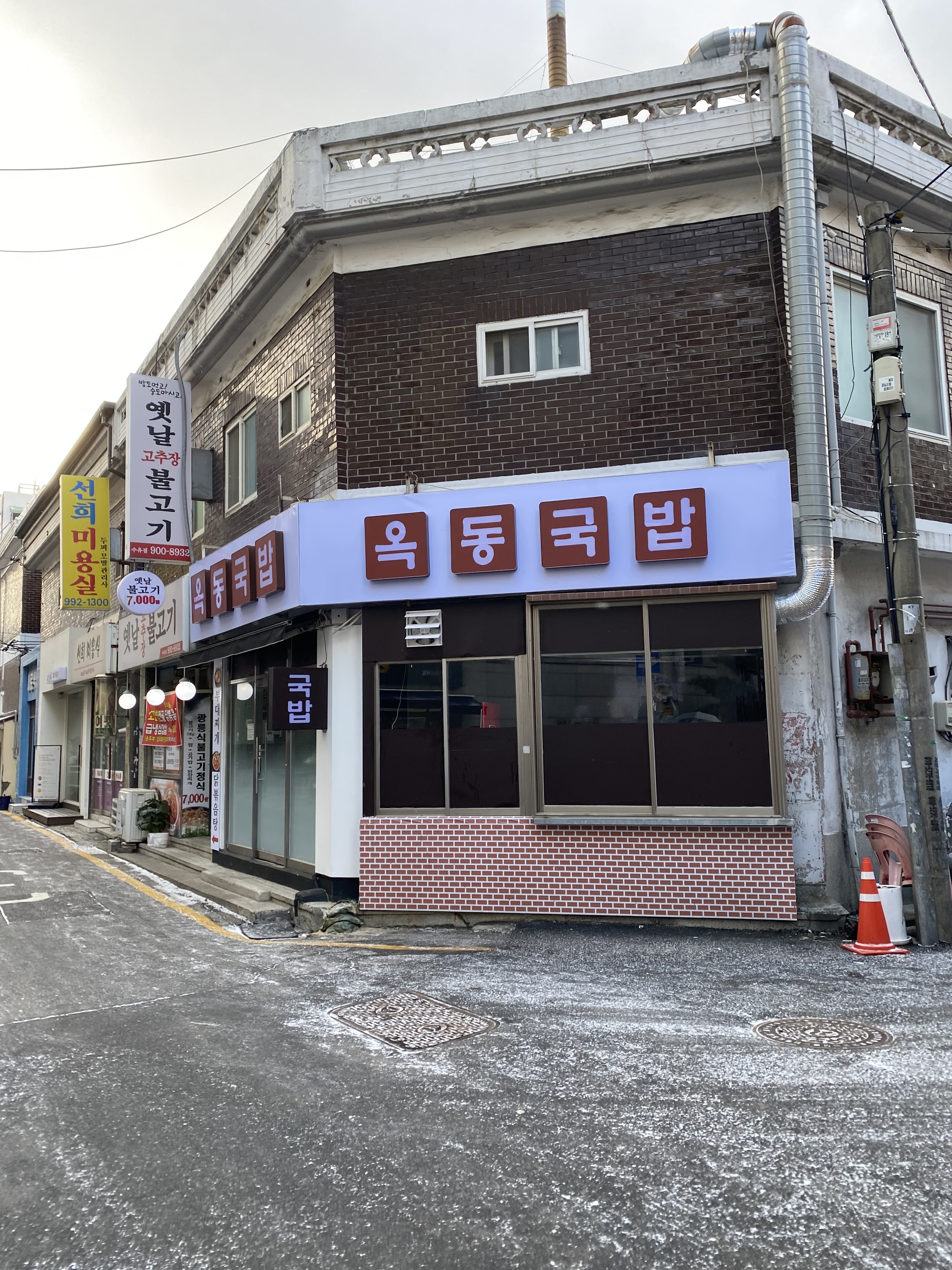옥동국밥