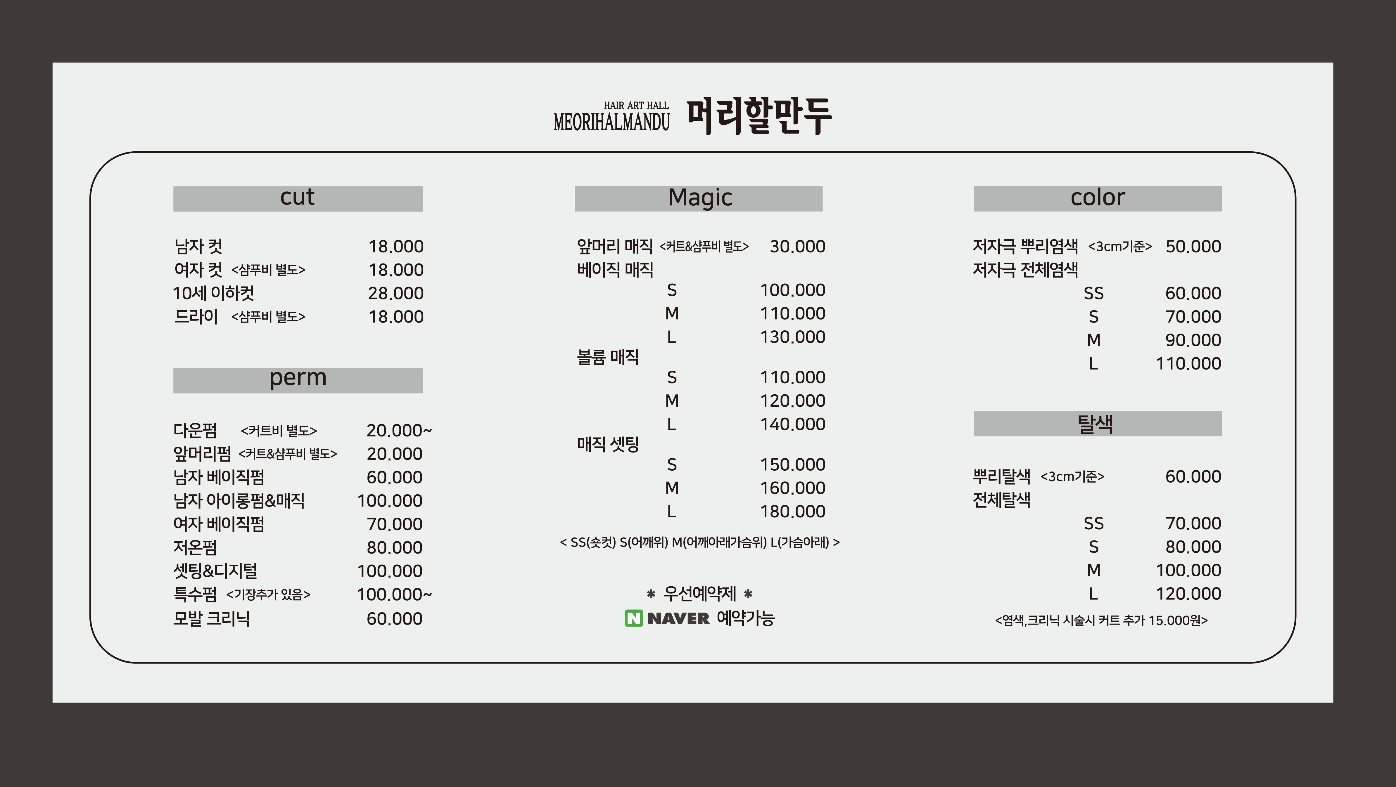 머리할만두