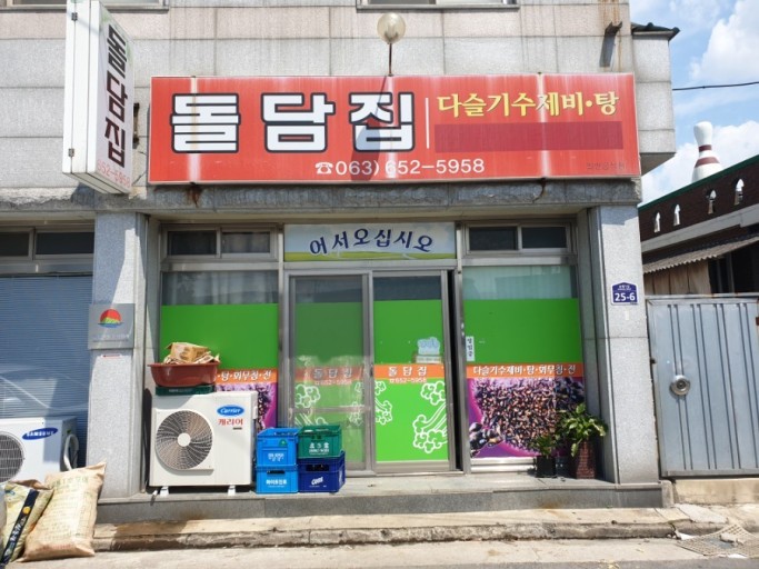 돌담집 설명사진