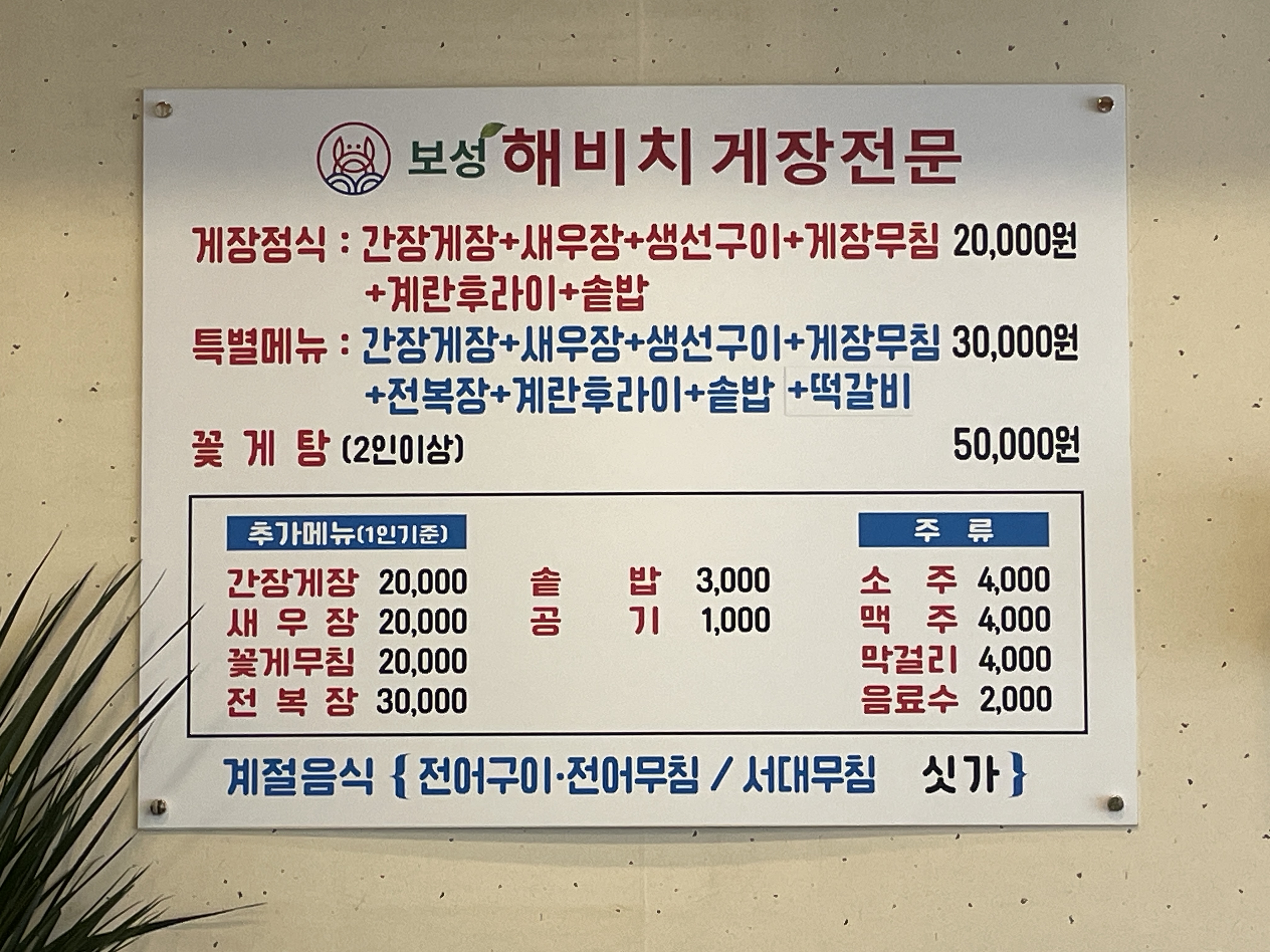 보성 해비치 게장전문 첨단직영점