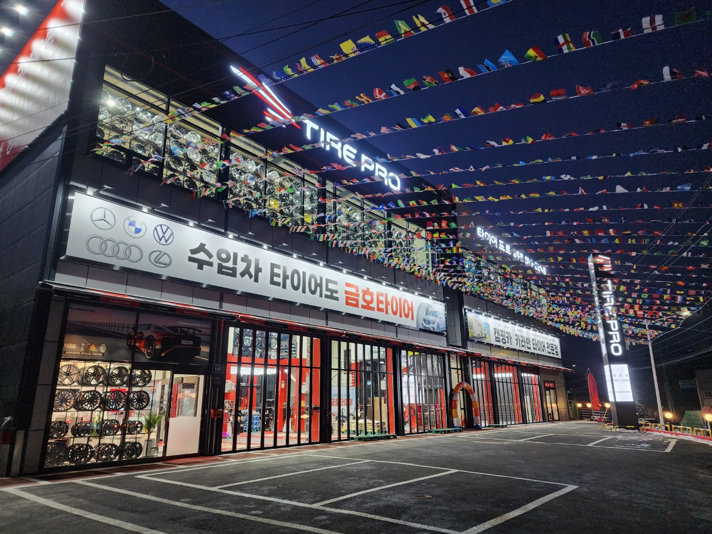 타이어프로 양주점