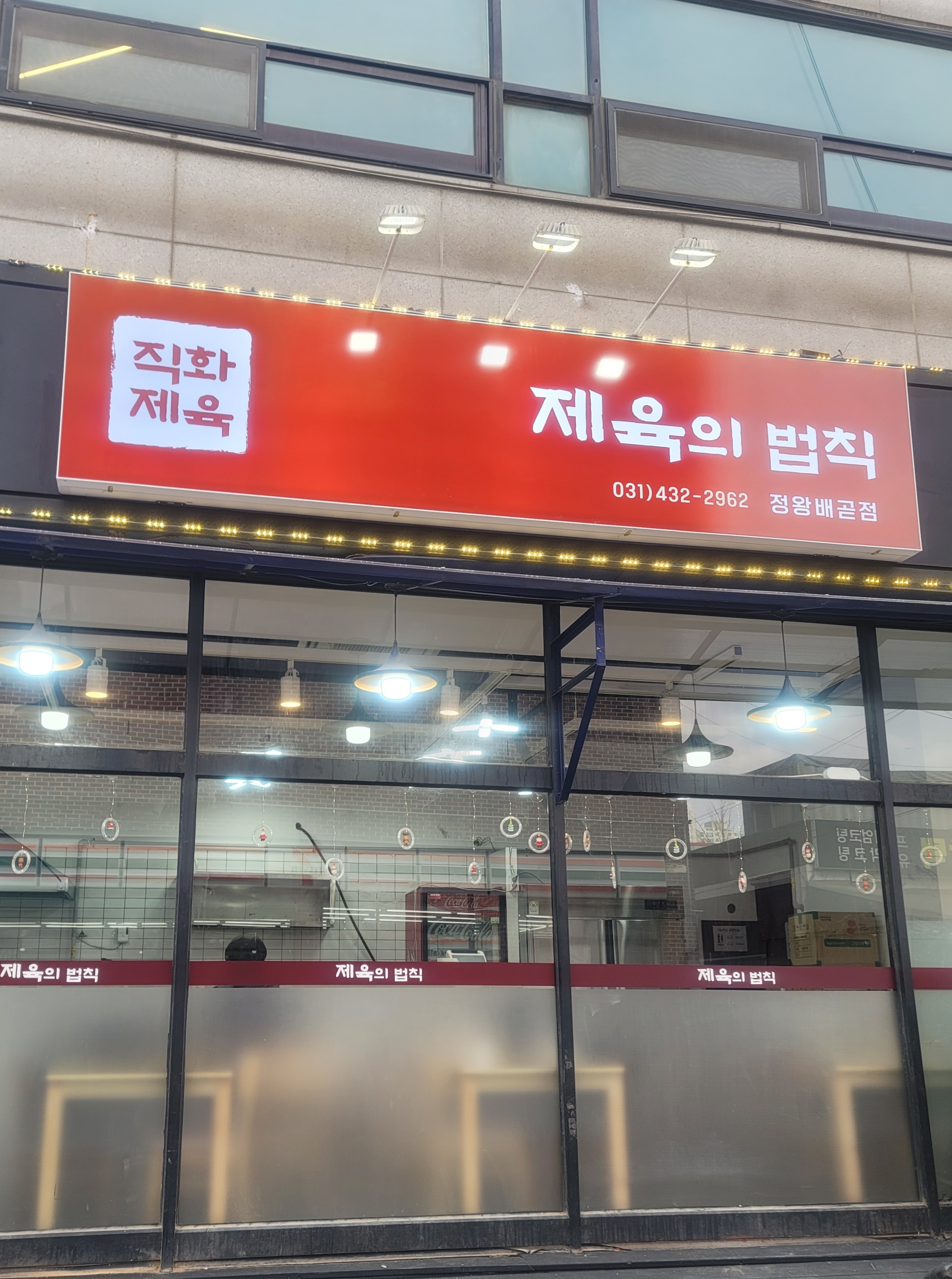 제육의법칙