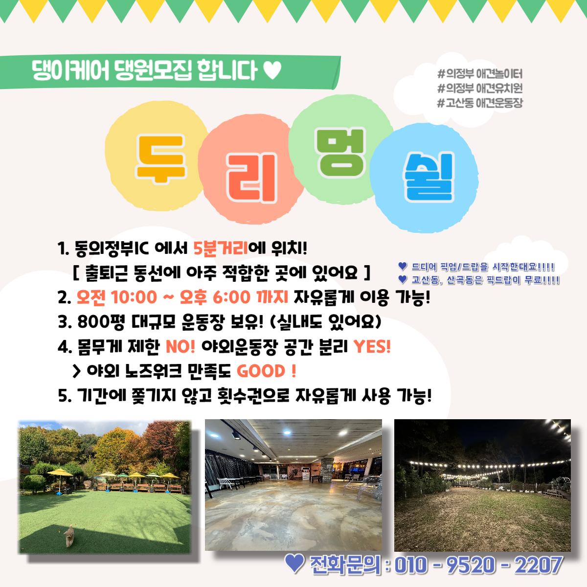 두리멍쉴애견카페&유치원