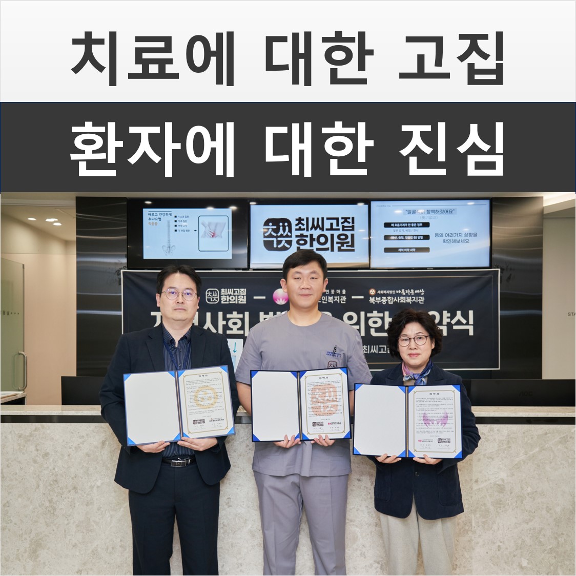 최씨고집한의원
