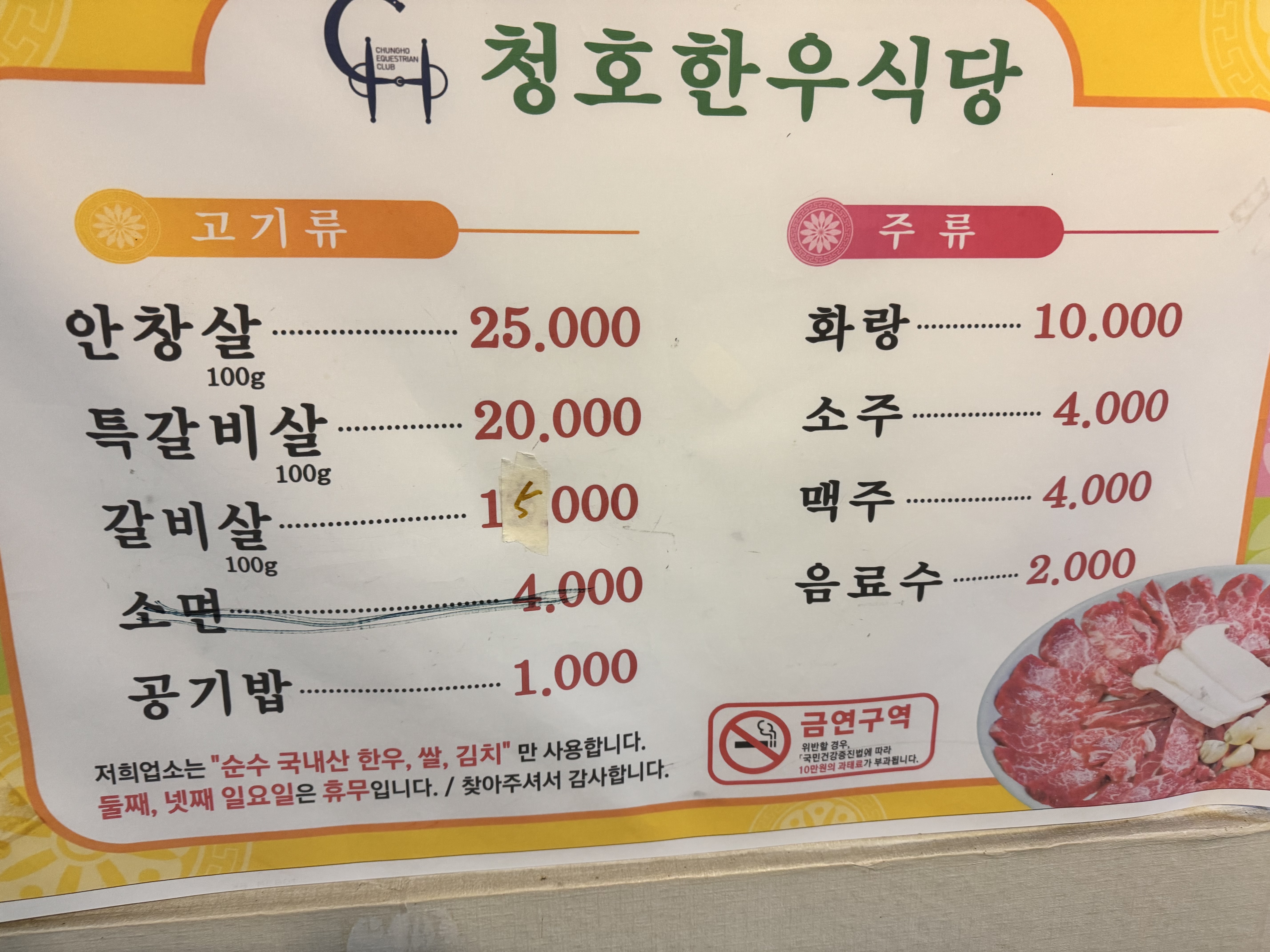 청호한우식당
