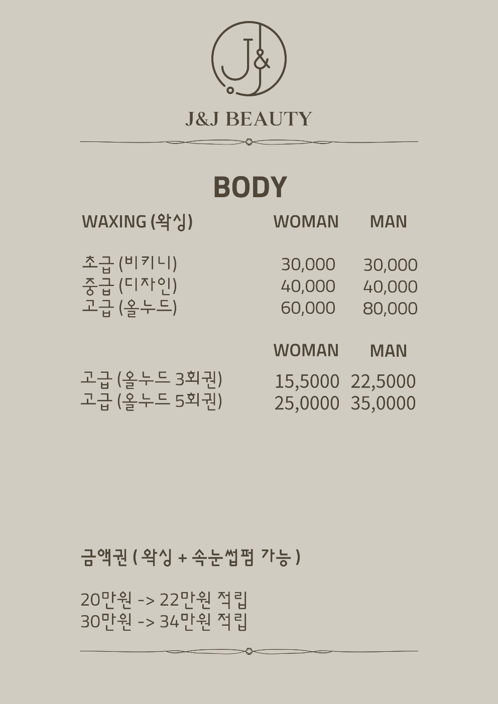 제이앤제이뷰티