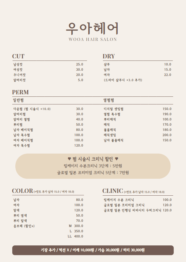 우아헤어