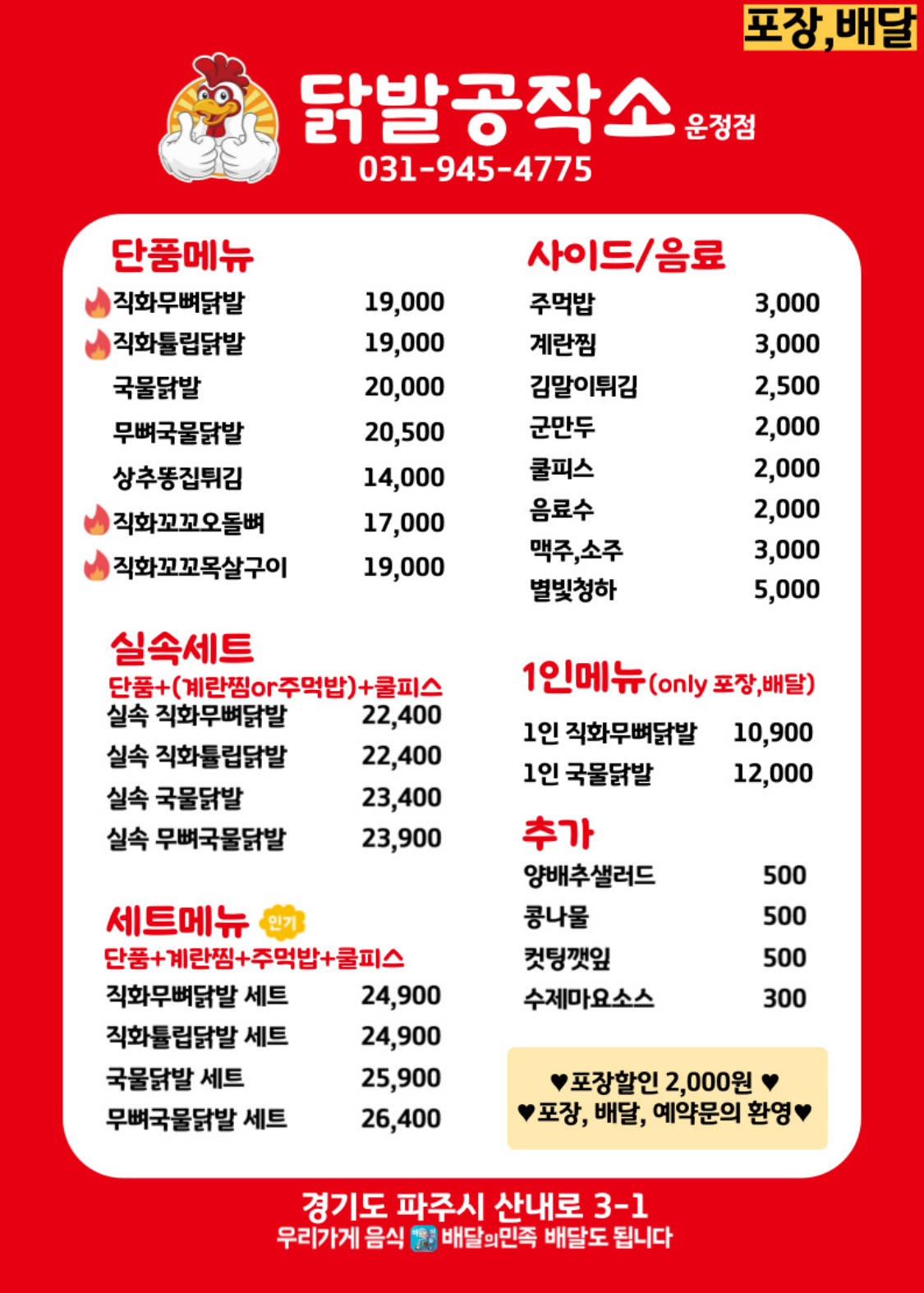 닭발공작소 운정점
