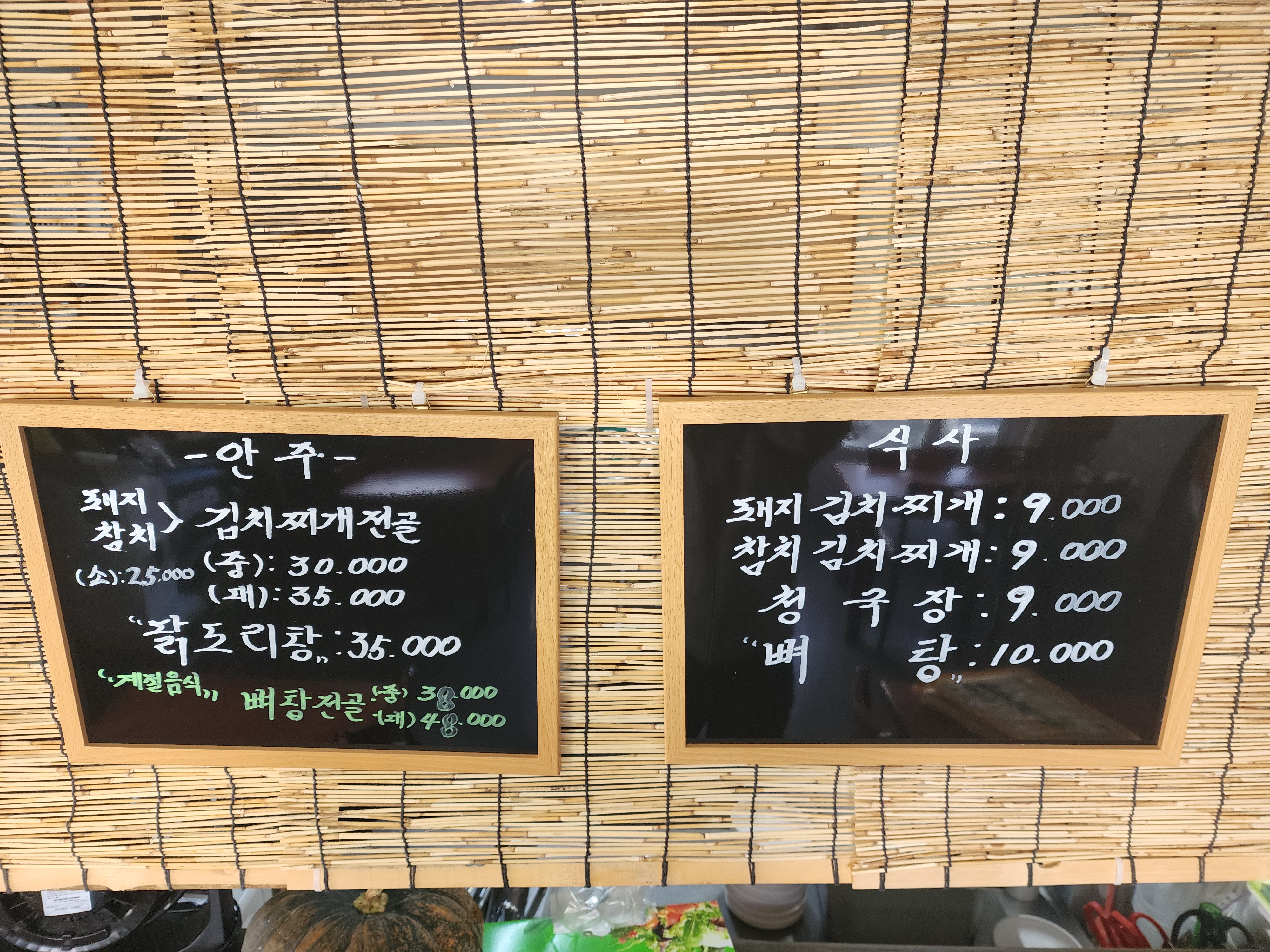 막숙해담식당