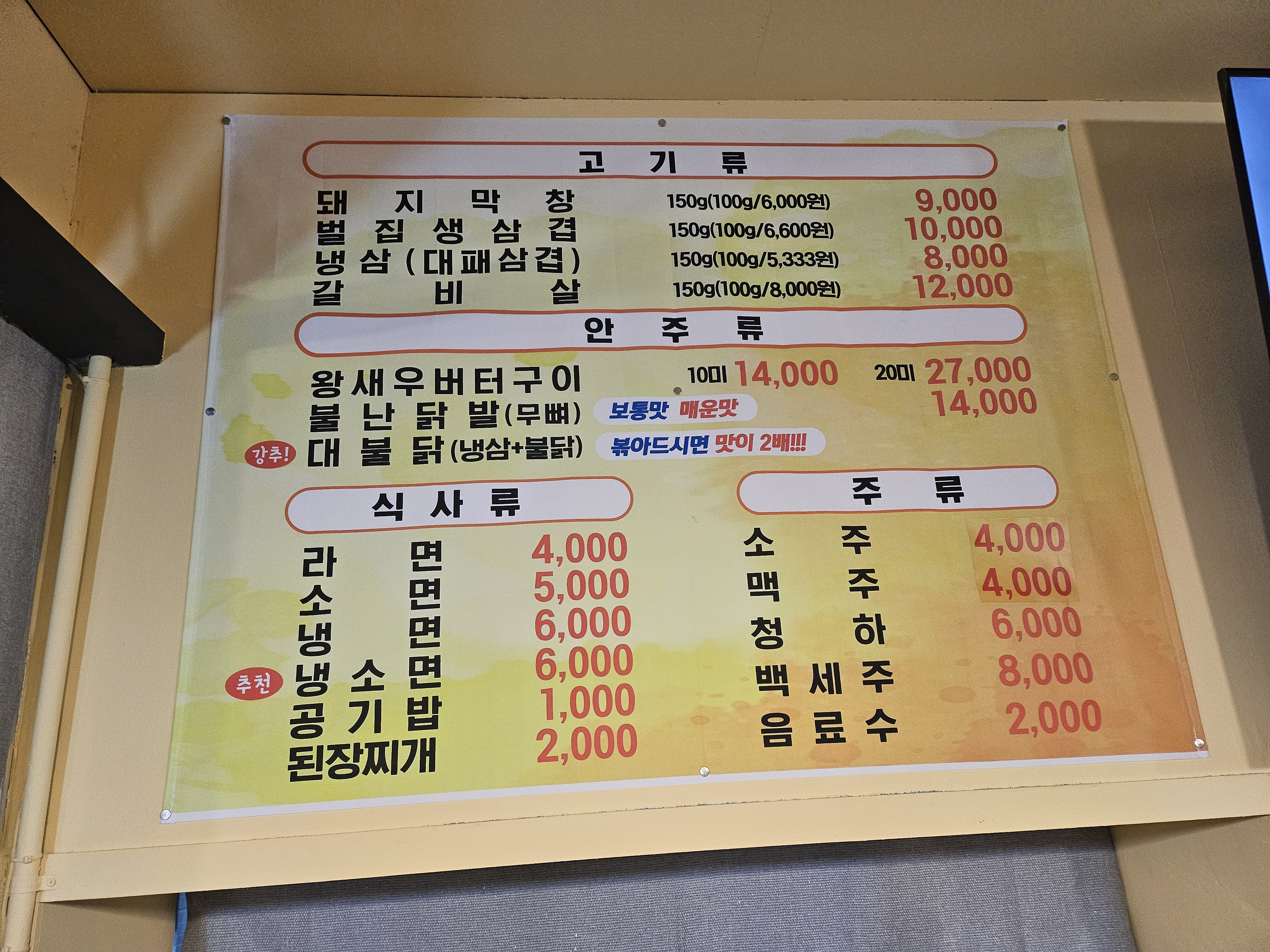 시골생막창 옥계점