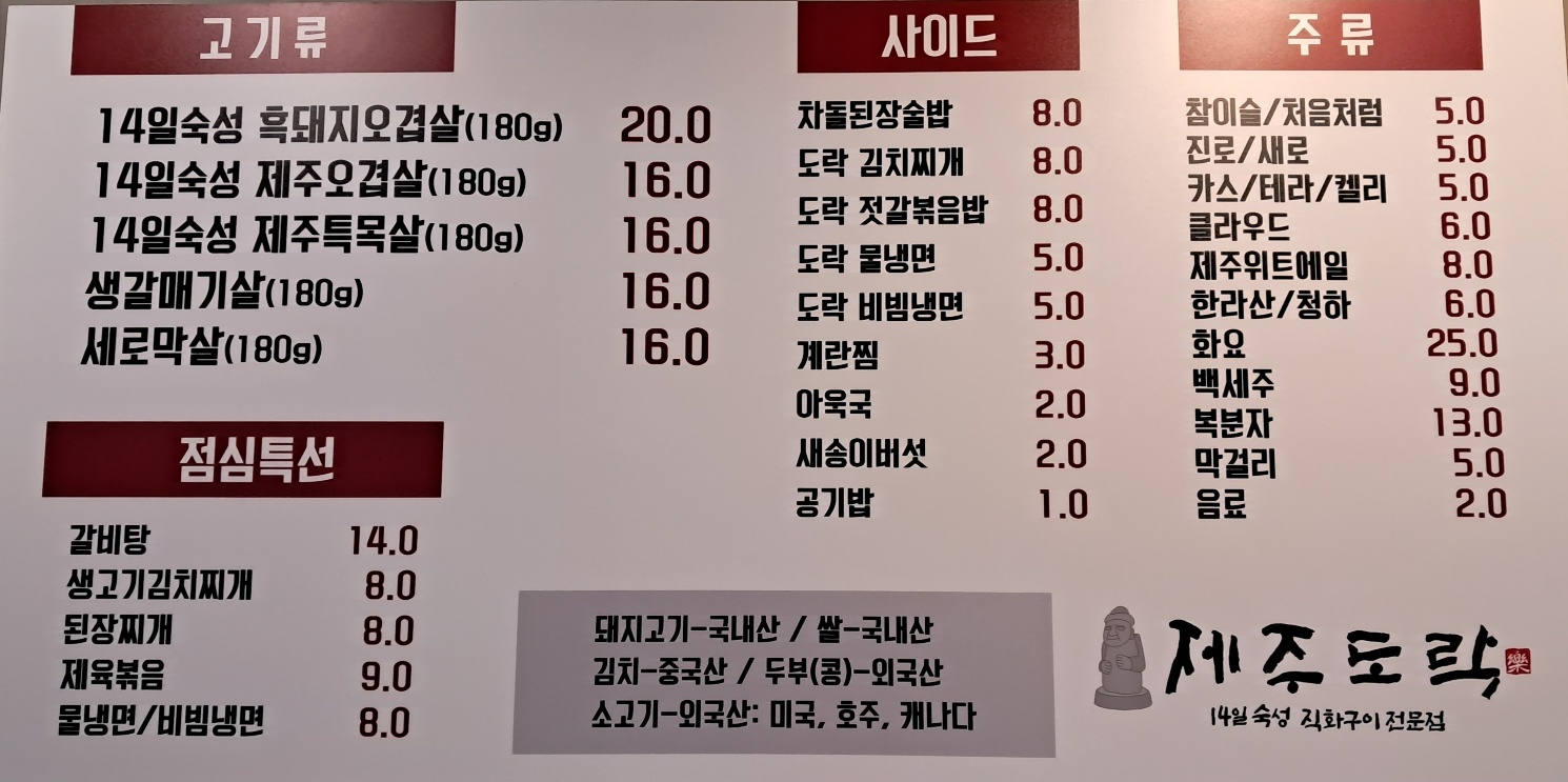 제주도락