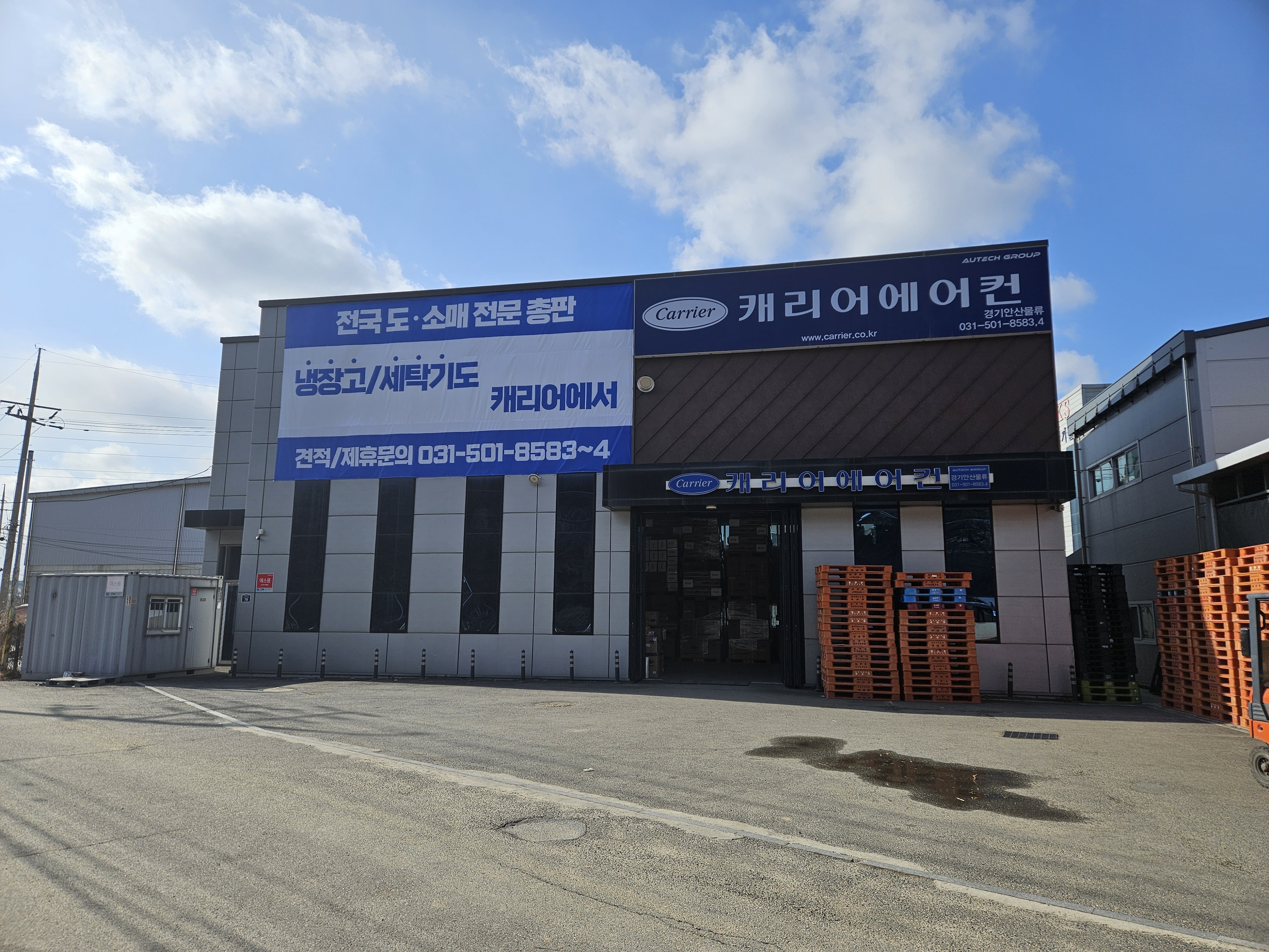 캐리어에어컨 경기안산총판 물류센터