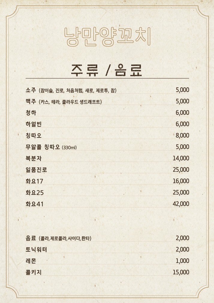 낭만양꼬치