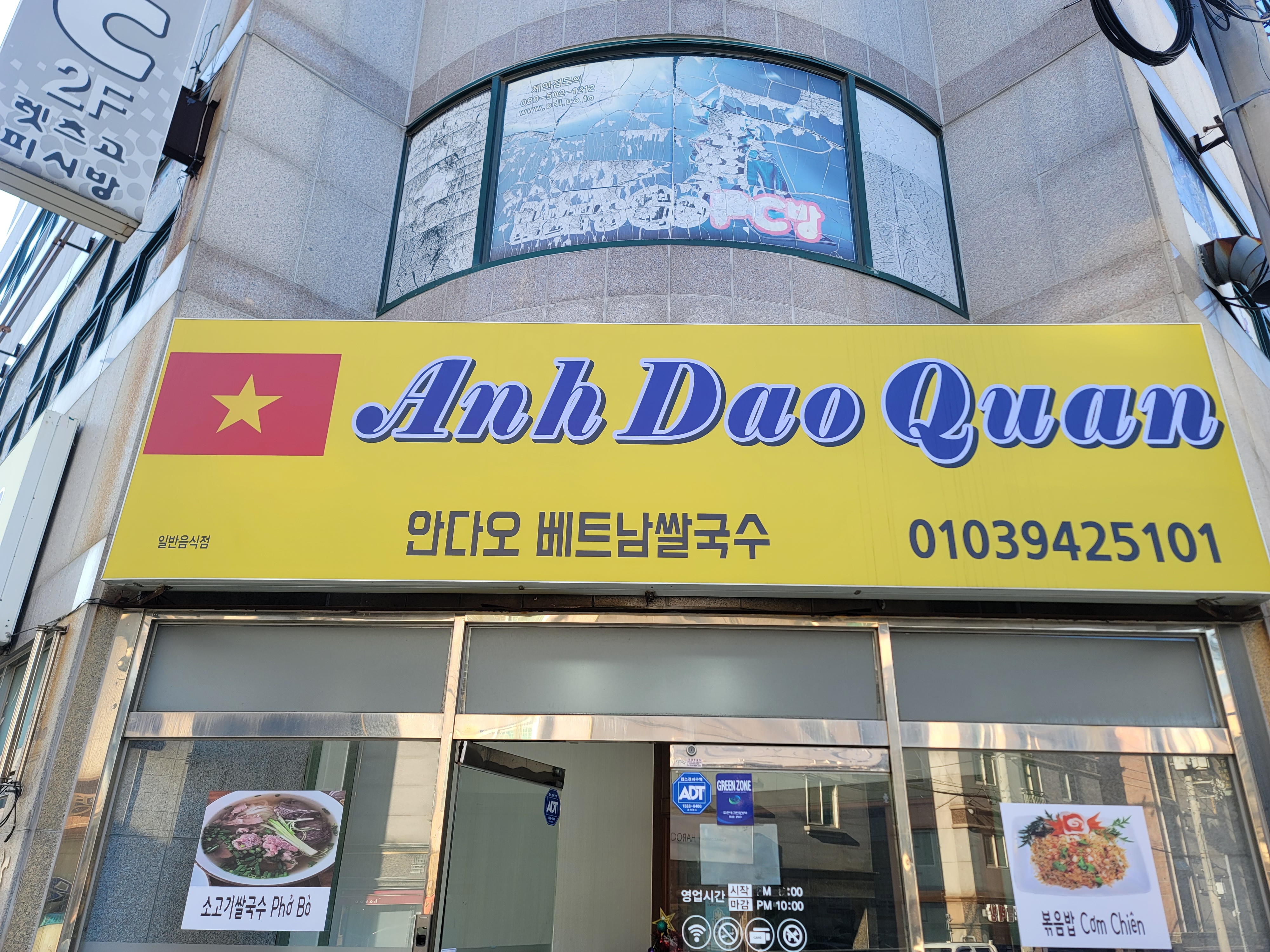안다오 베트남식당