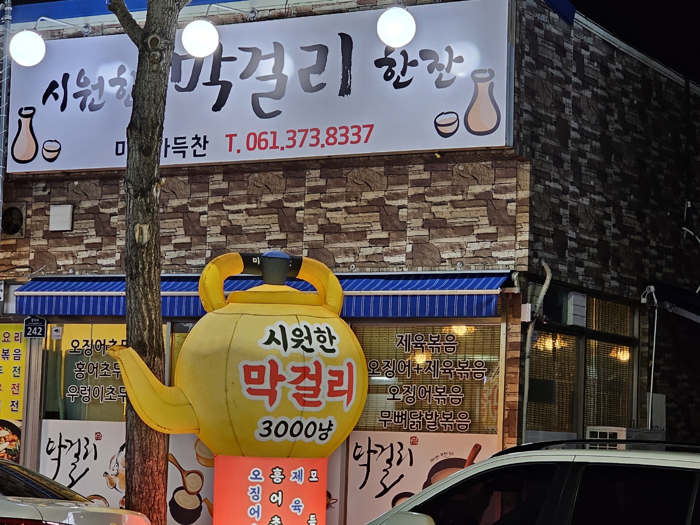 시원한 막걸리 한잔