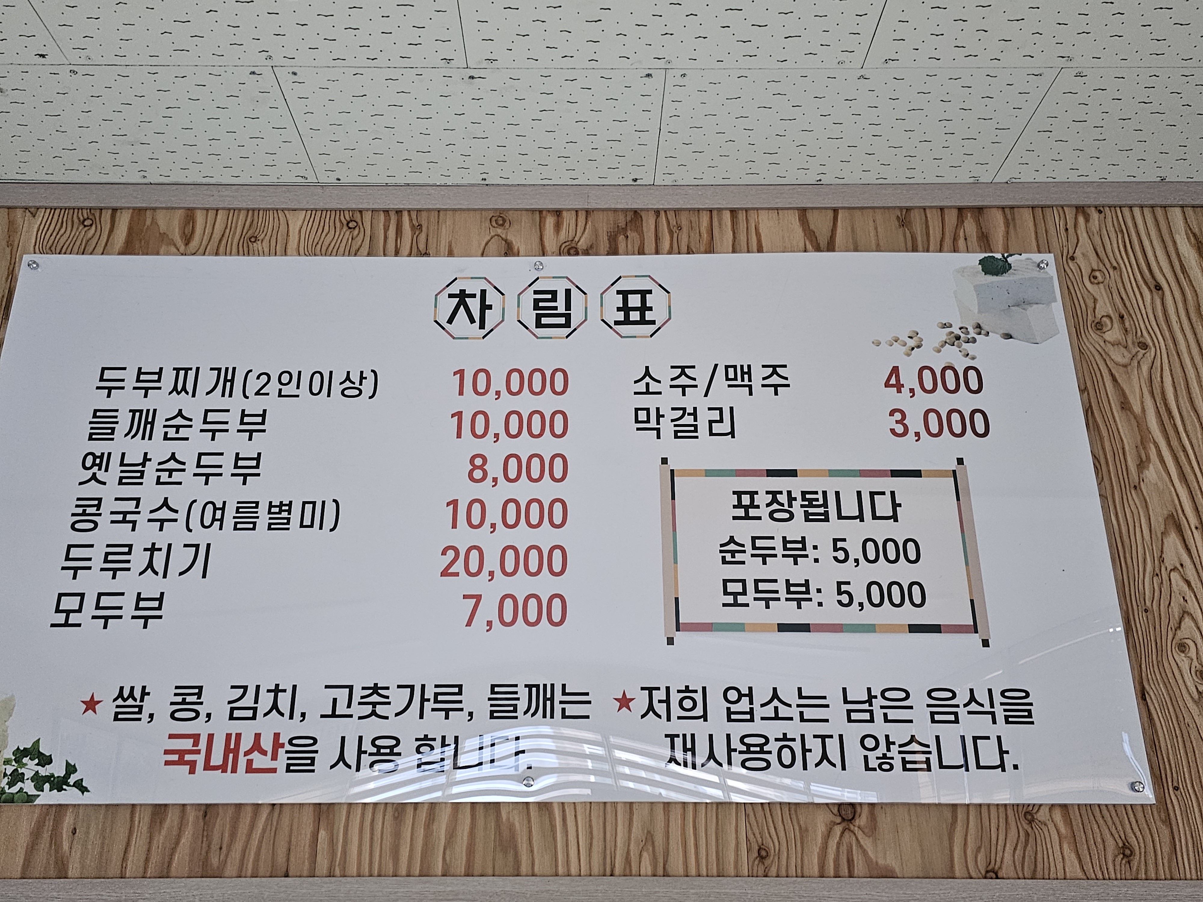 해수순두부