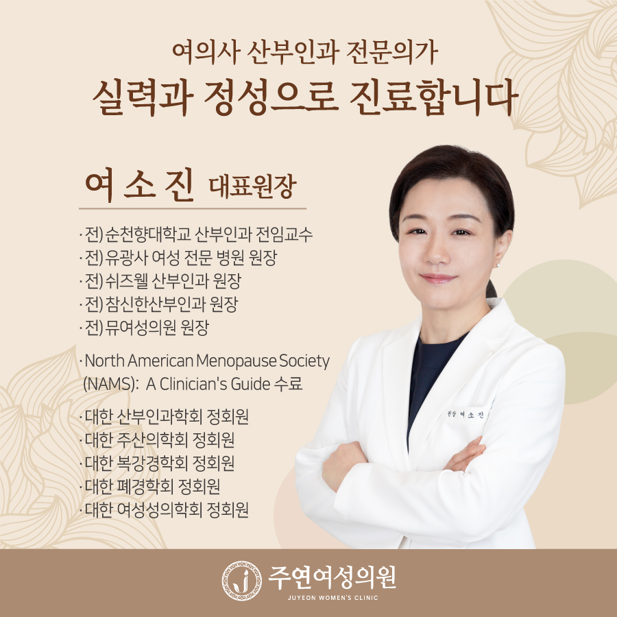 주연여성의원 대표 이미지