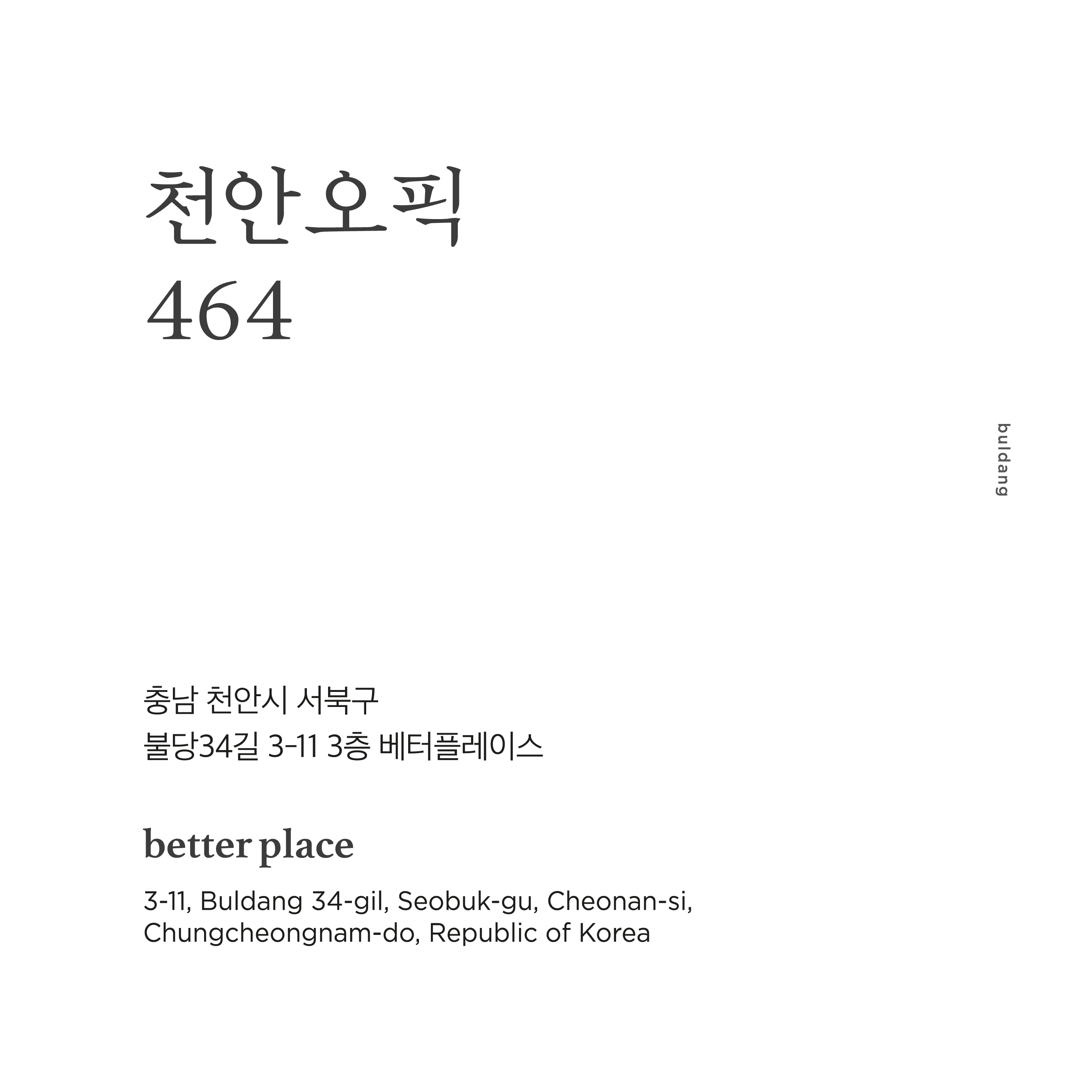 천안 오픽 464 신불당