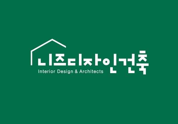 니즈디자인건축