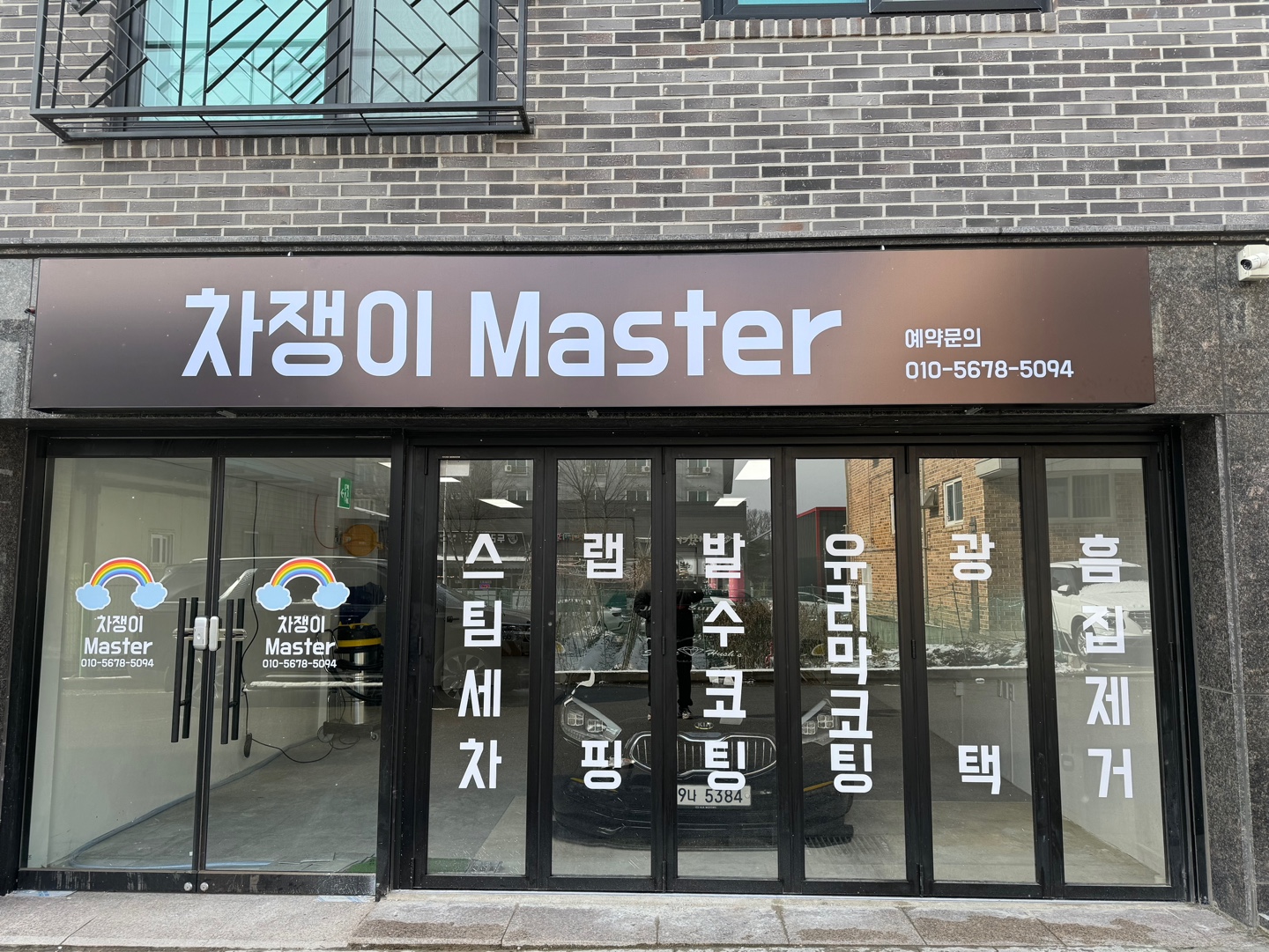 차쟁이 master