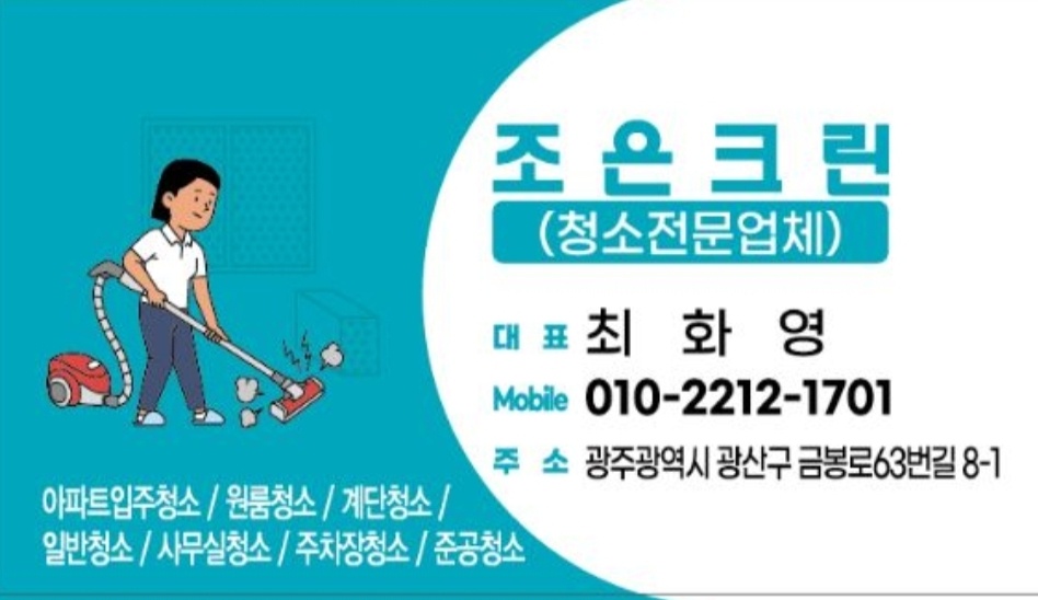 조은크린홈케어