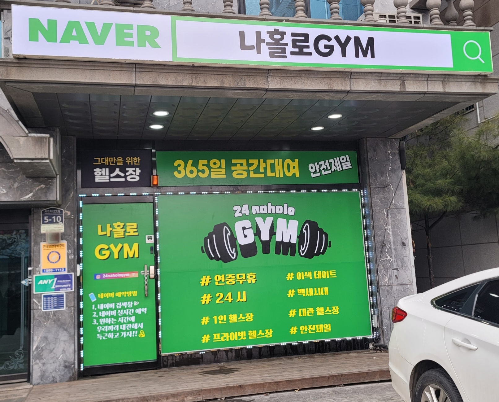 나홀로짐