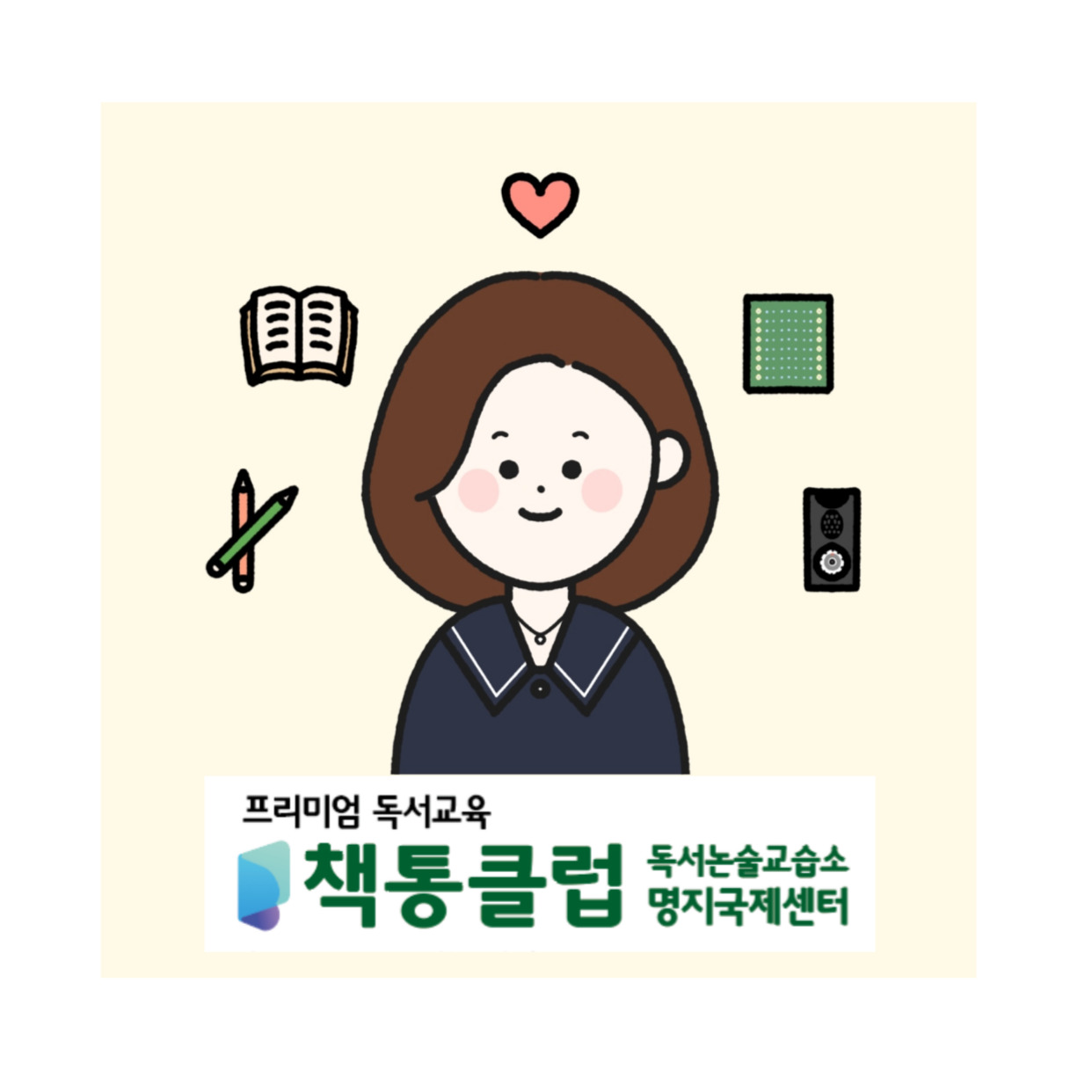 책통클럽 명지국제센터