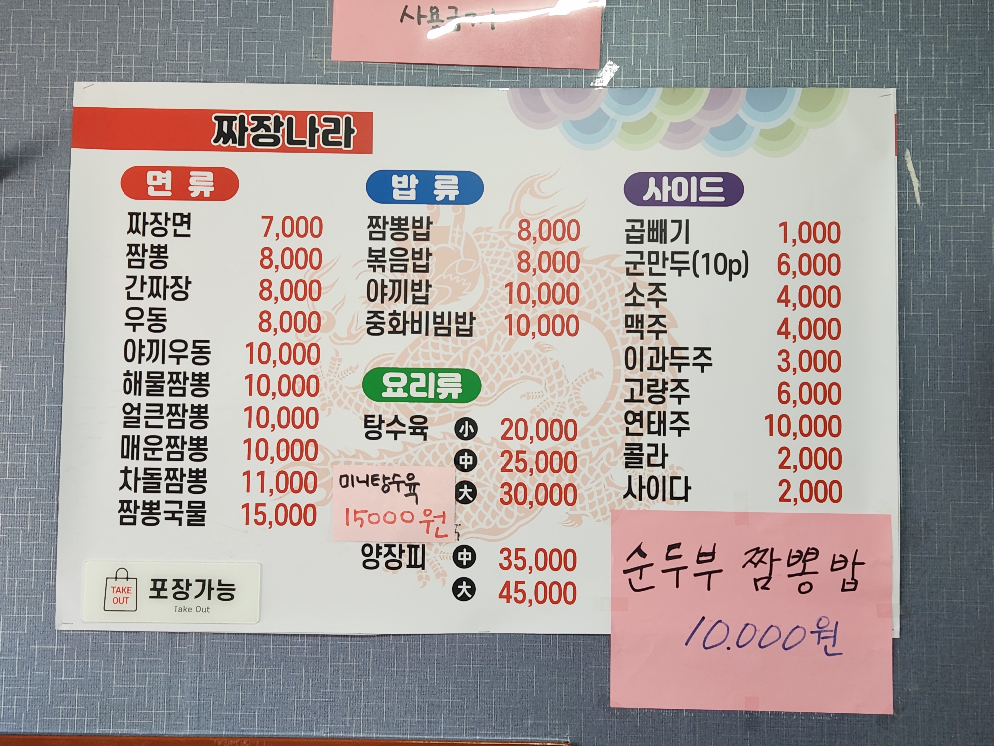 짜장나라