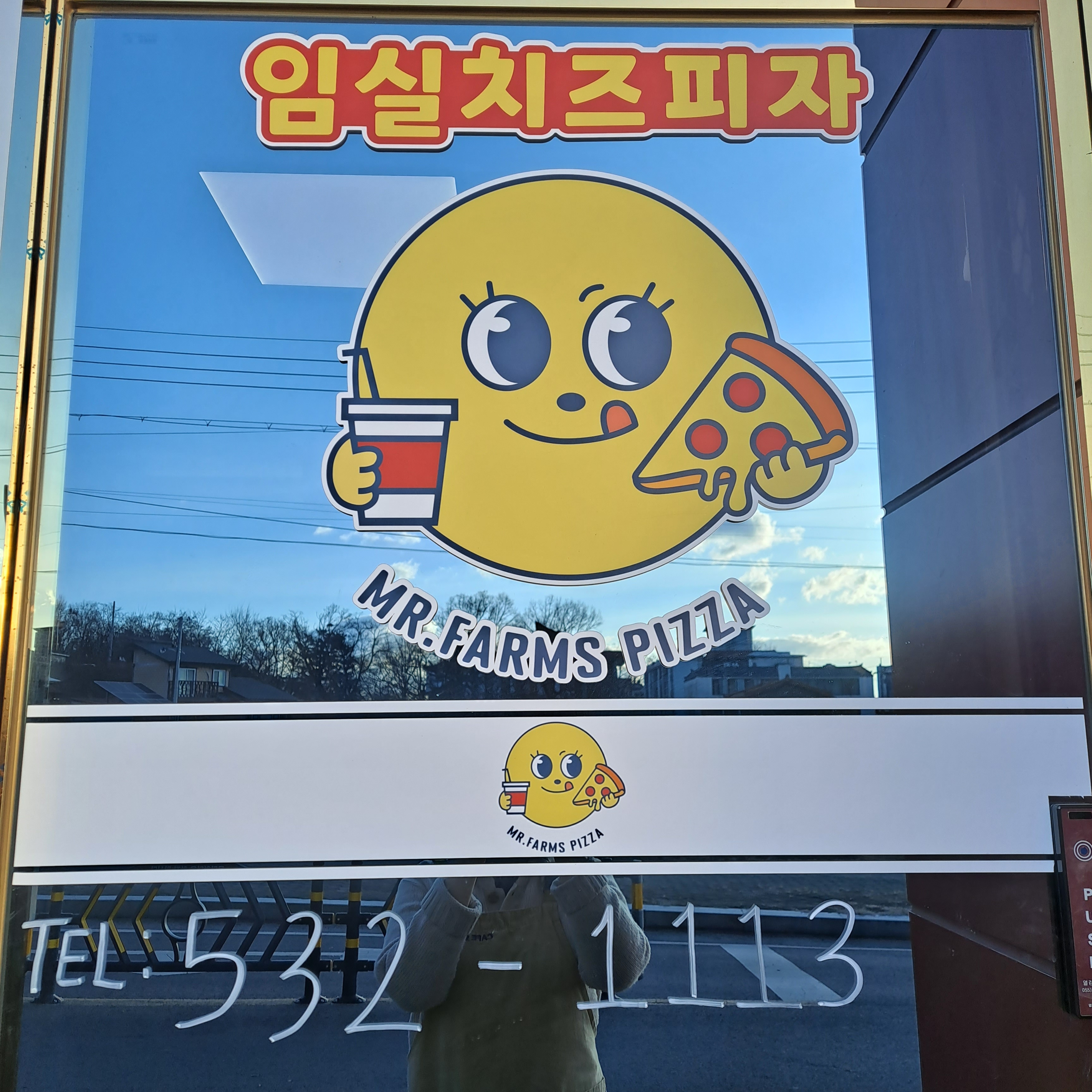 임실치즈피자 창녕점
