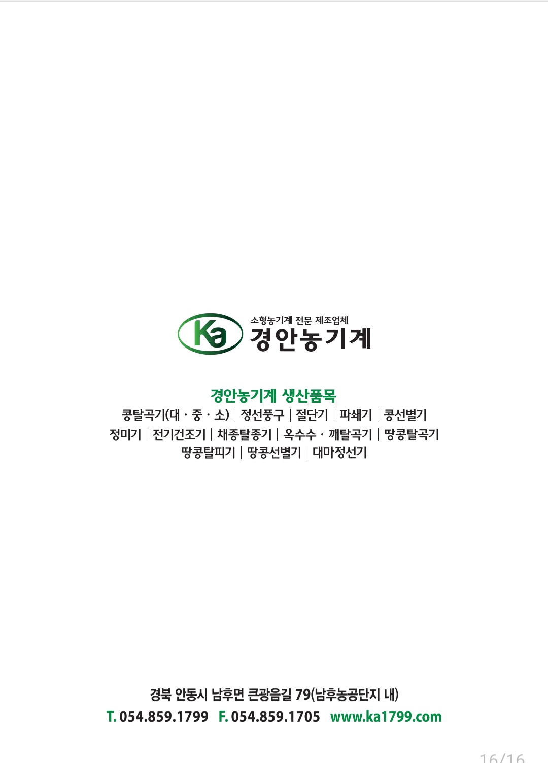 경안농기계