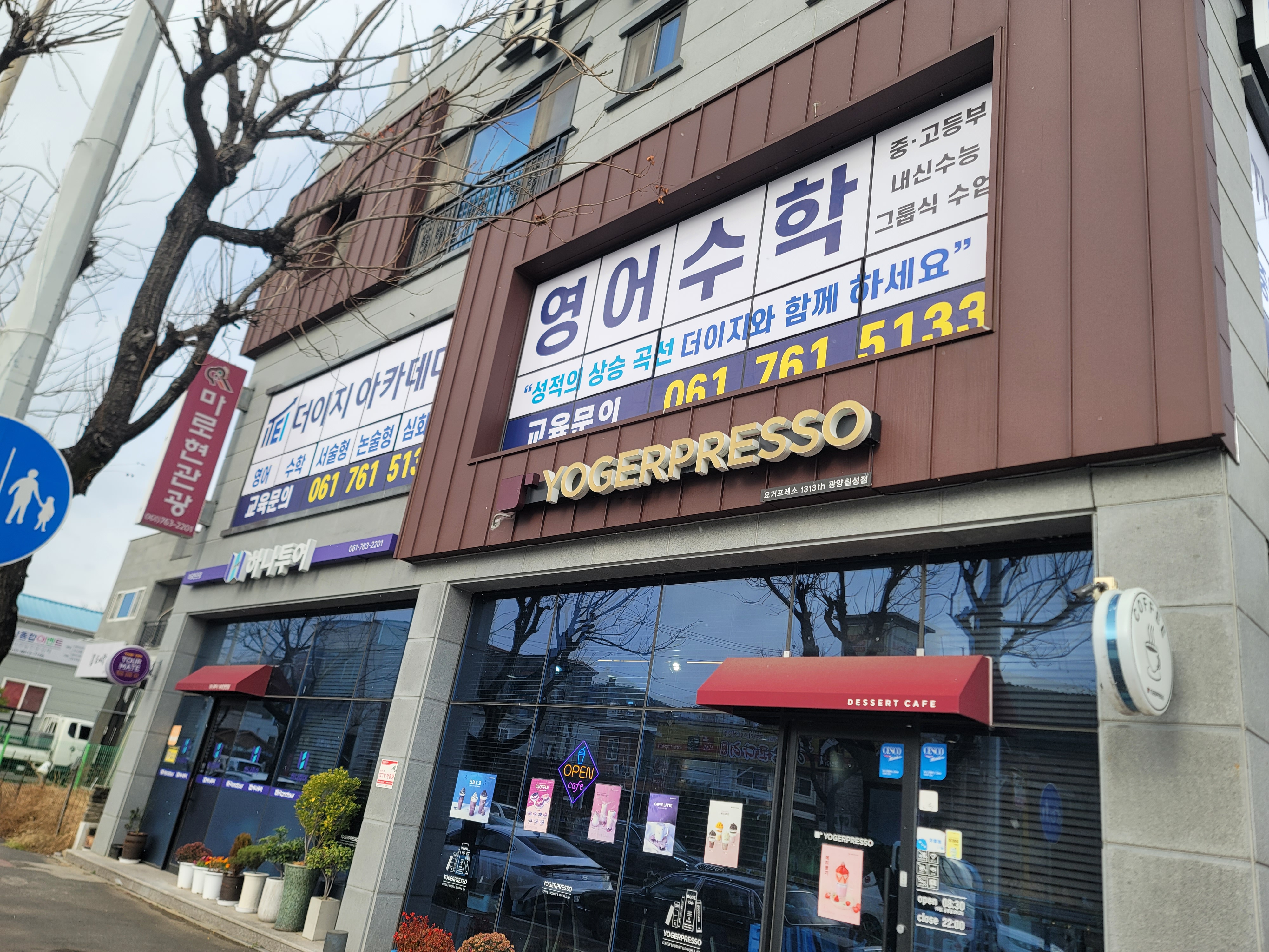 더이지아카데미학원
