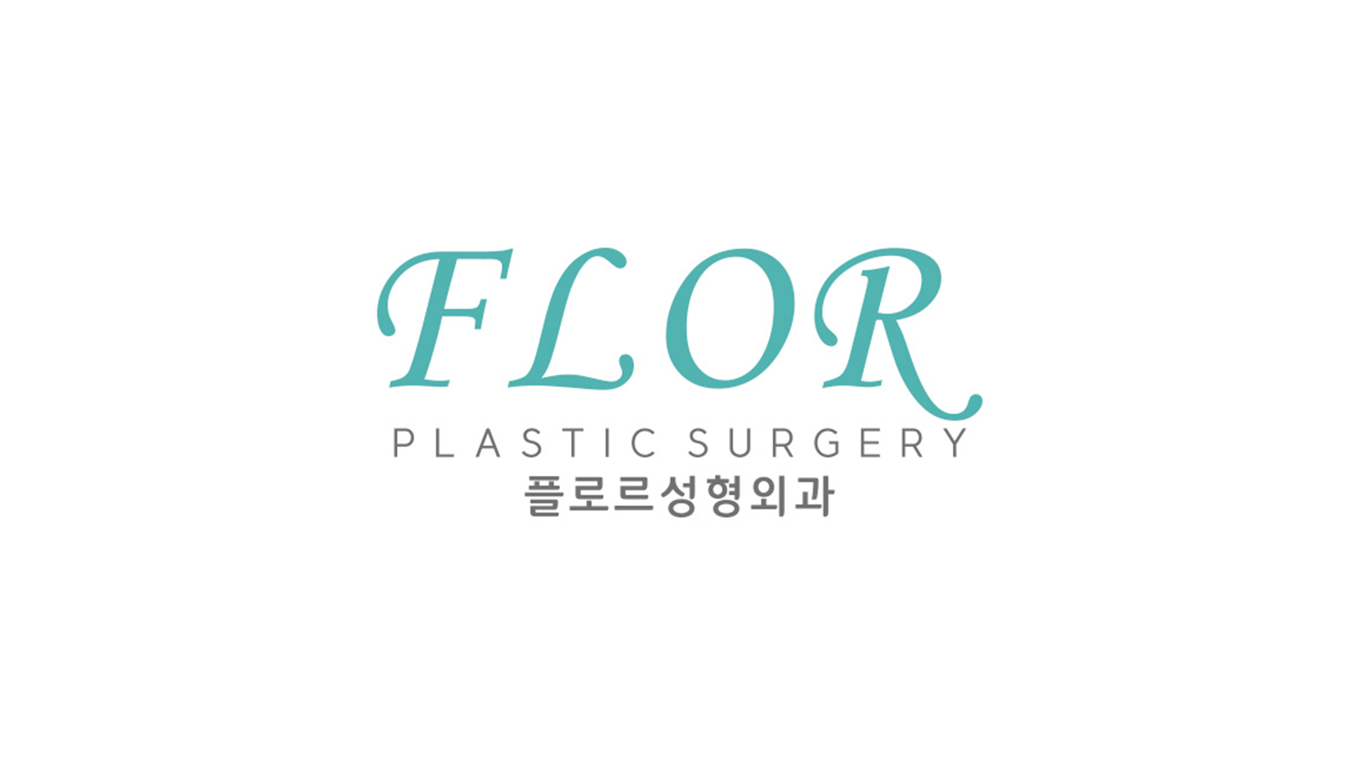 플로르 성형외과 의원 대표 이미지