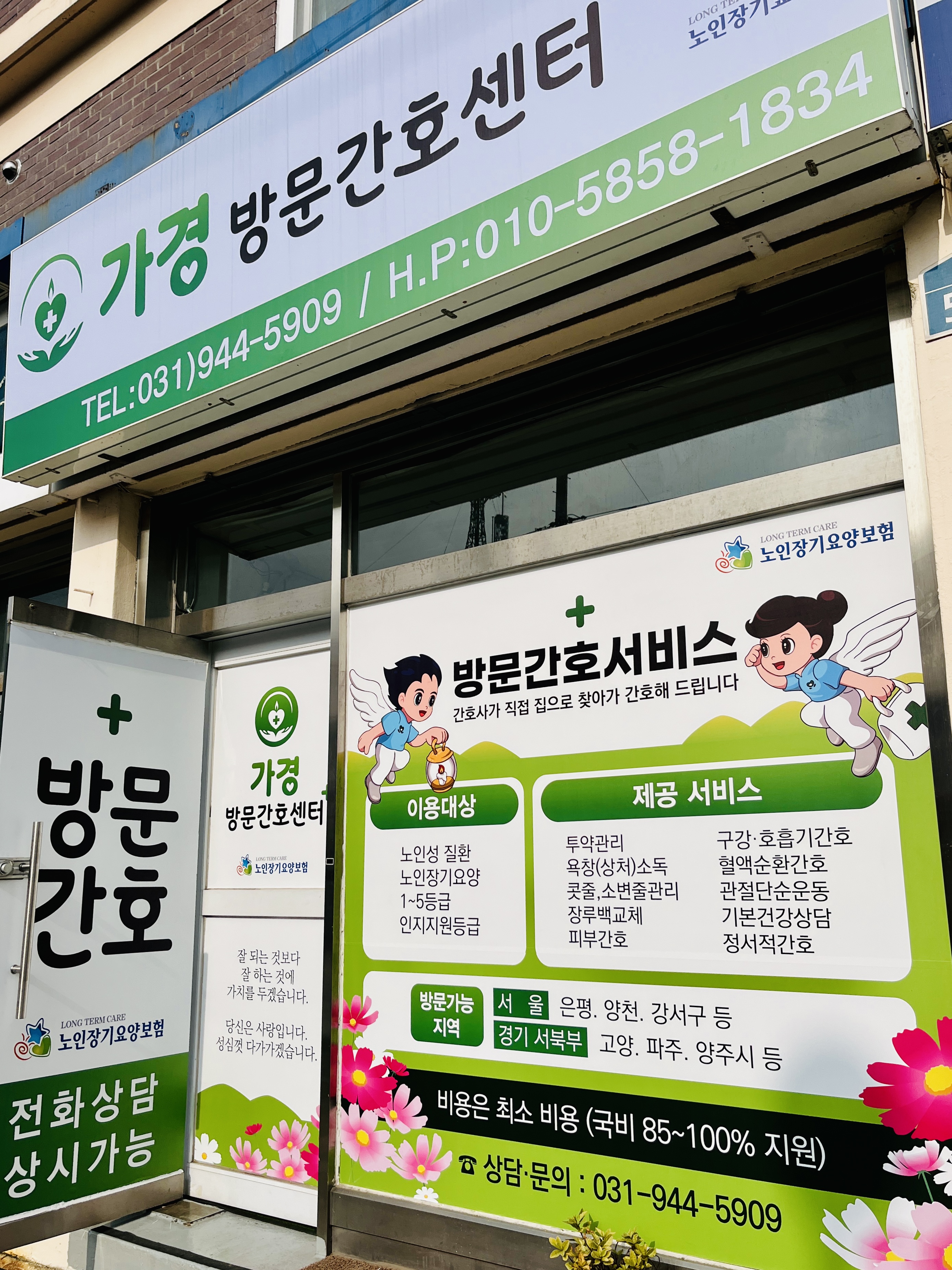 가경방문간호센터