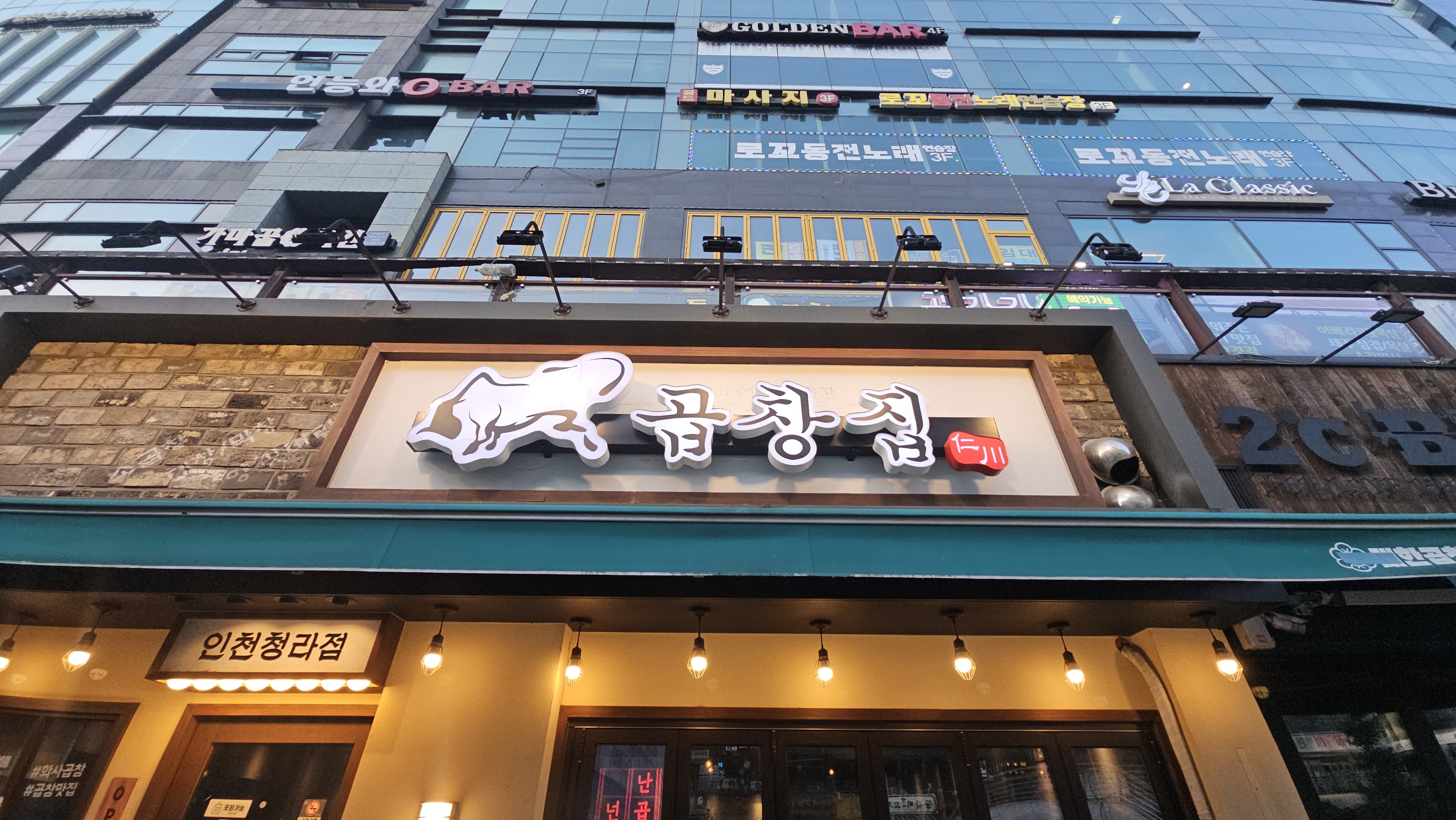 대가 곱창집 본점