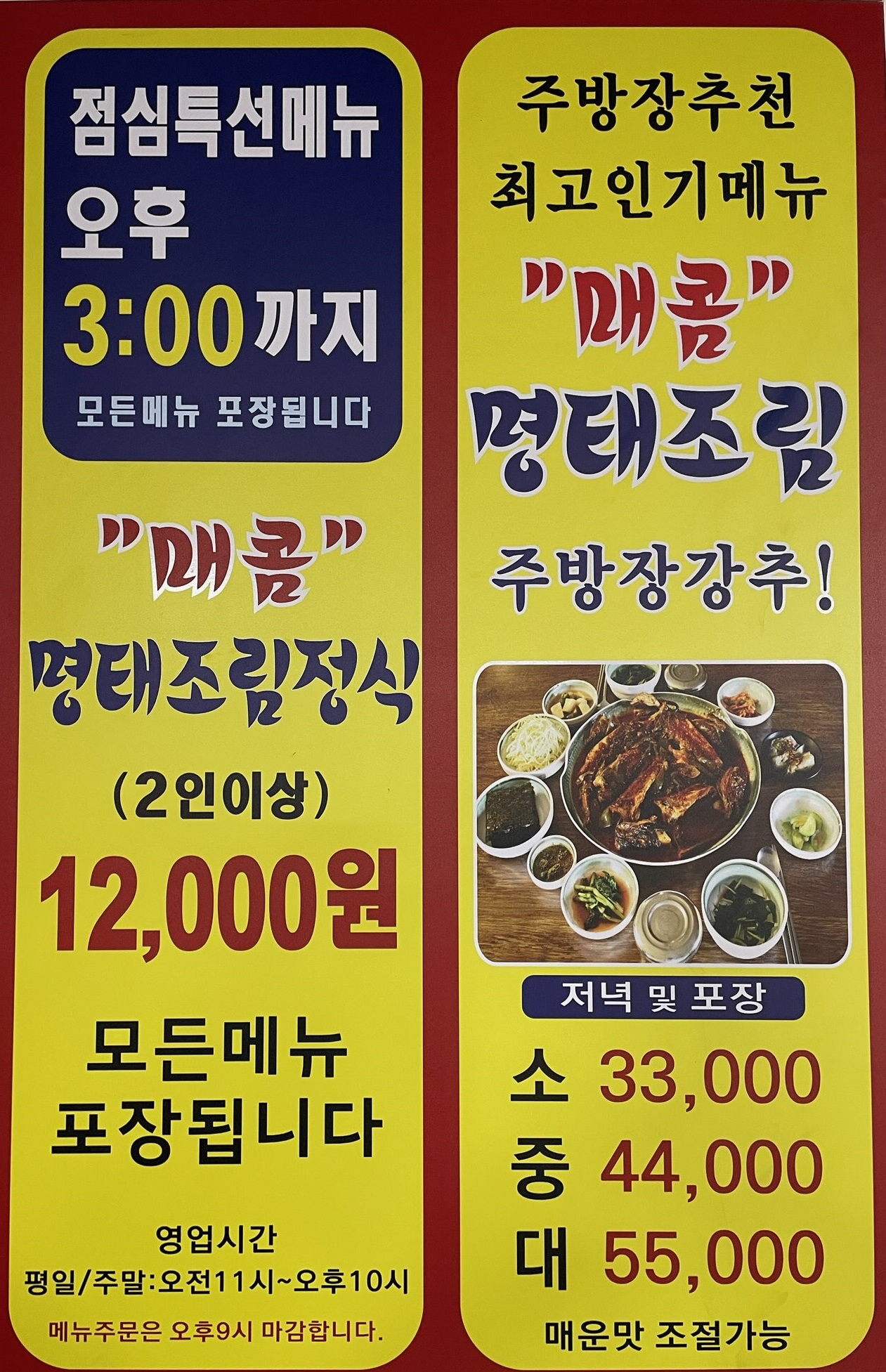 생선명가 거북명태 송촌점