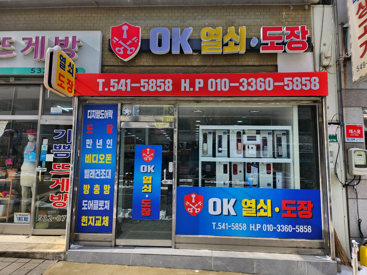 아산OK열쇠도장