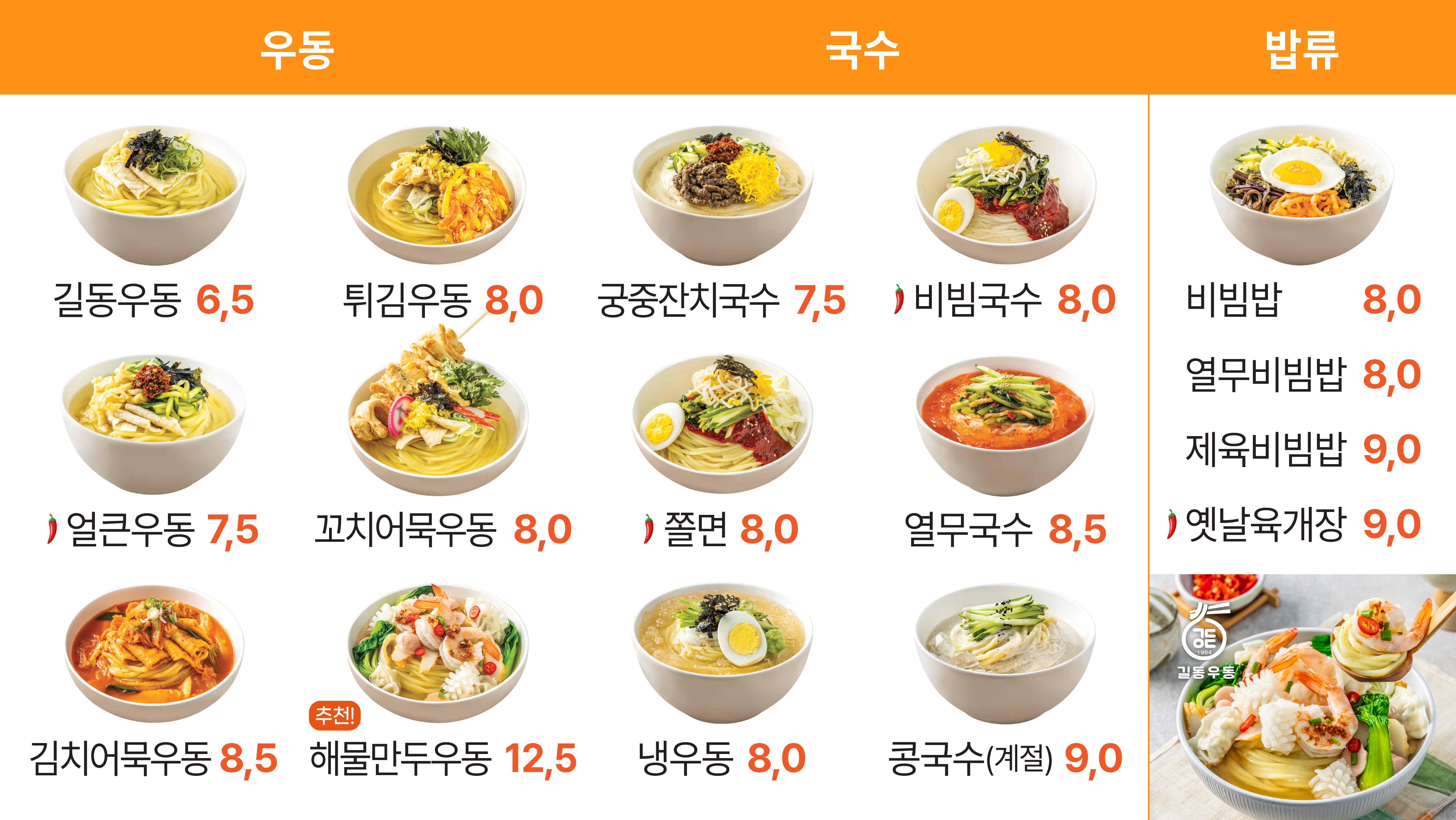 길동우동 길동본점
