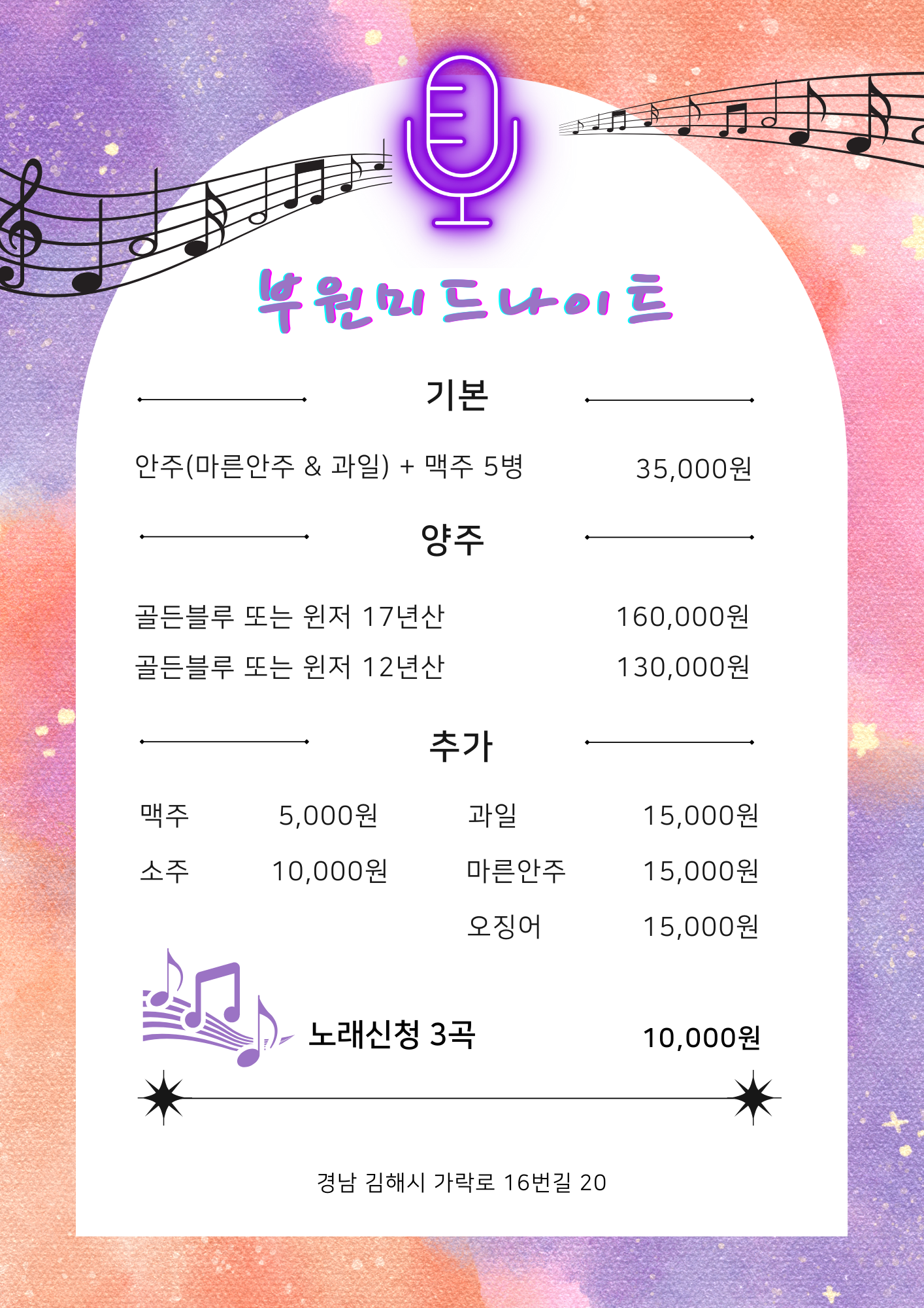 부원미드나이트