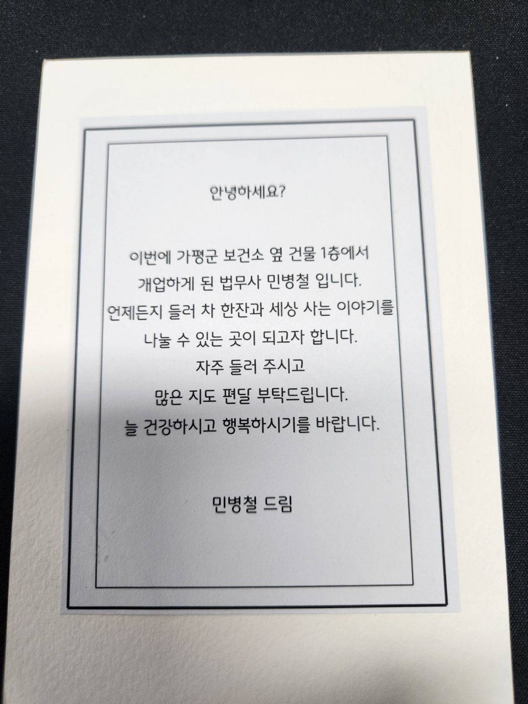 법무사민병철사무소