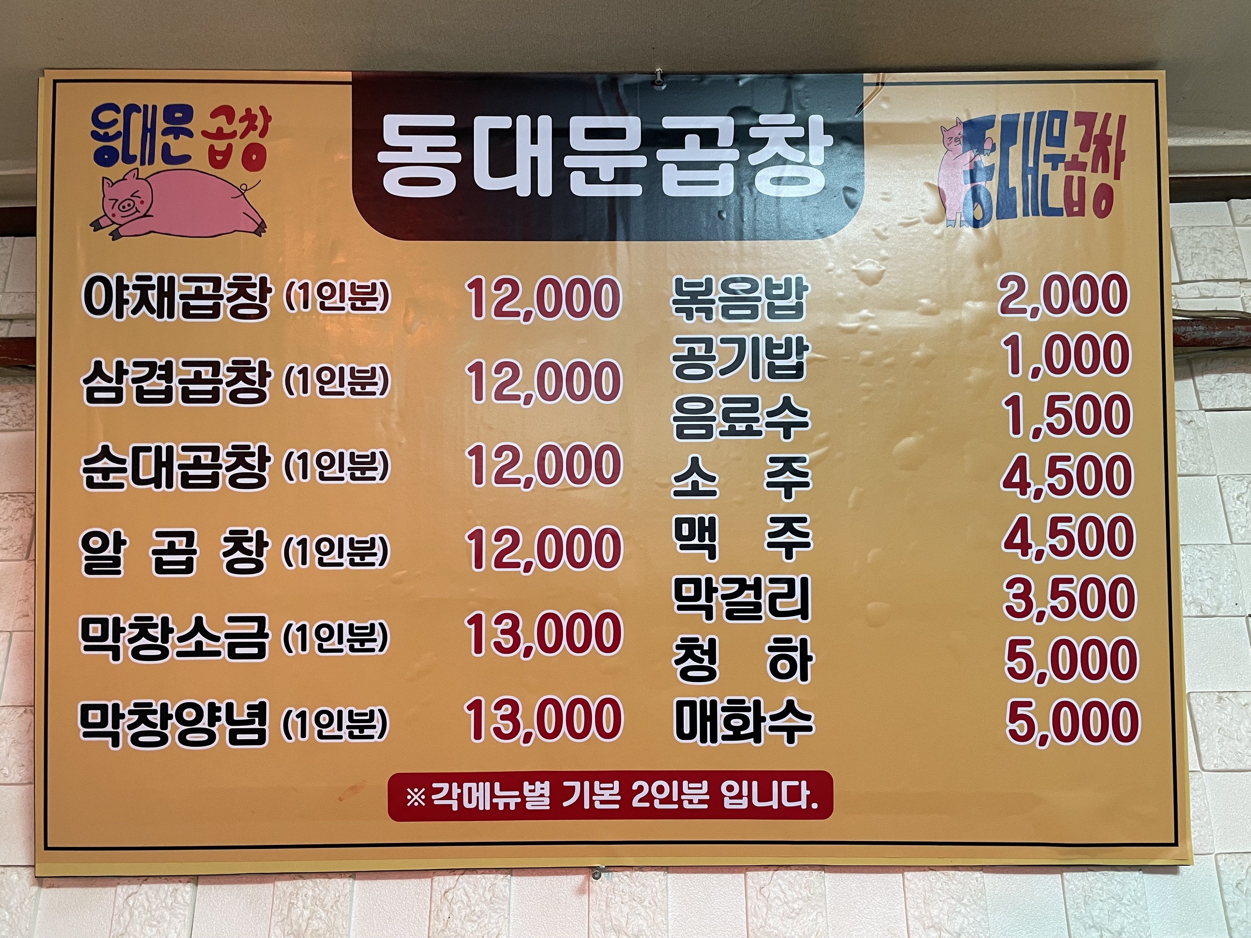 동대문곱창