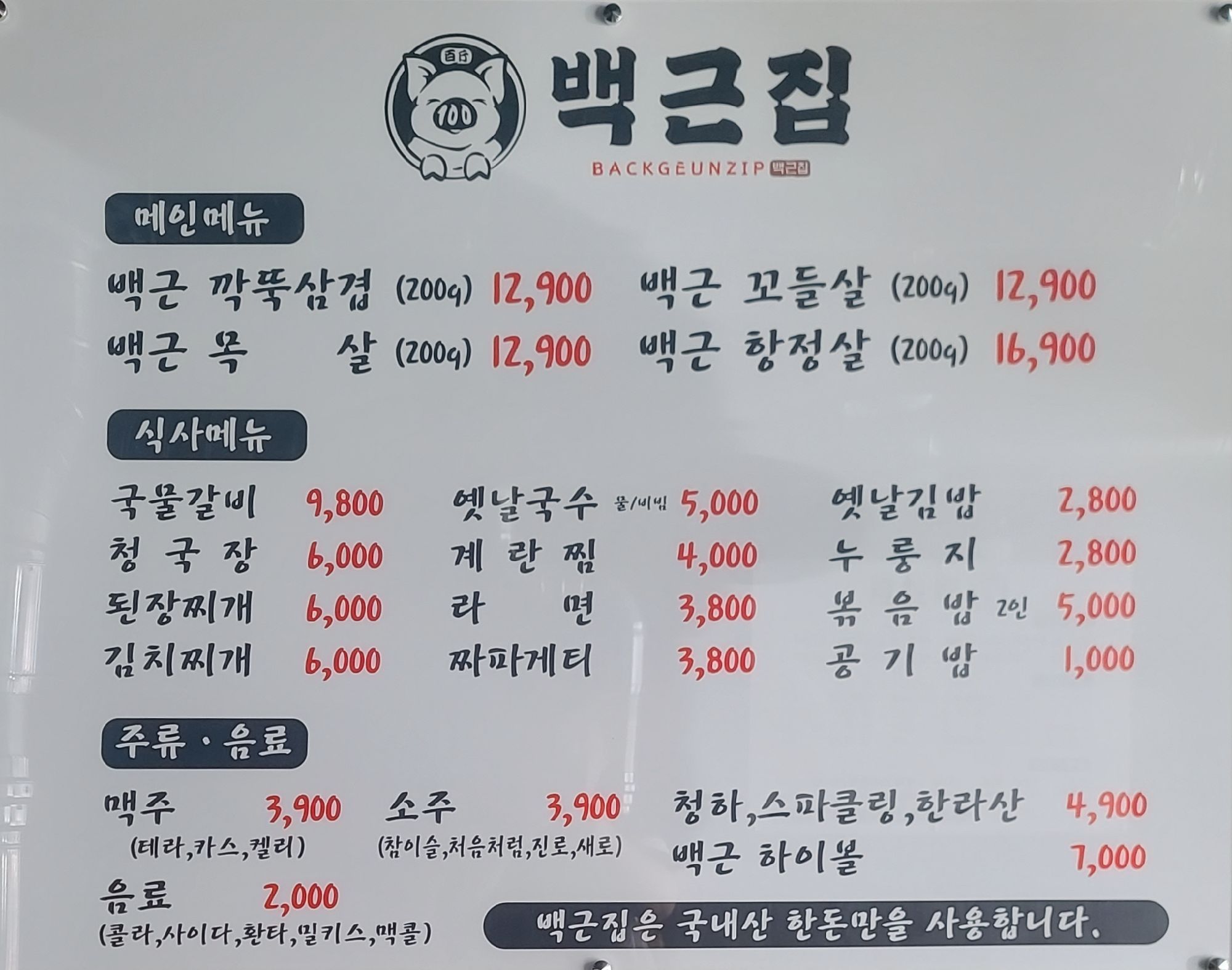 백근집