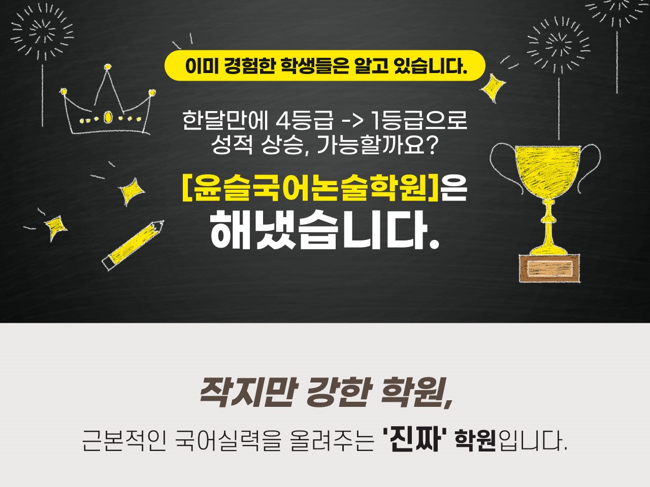 윤슬국어논술보습학원
