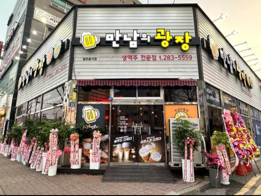 만남의광장